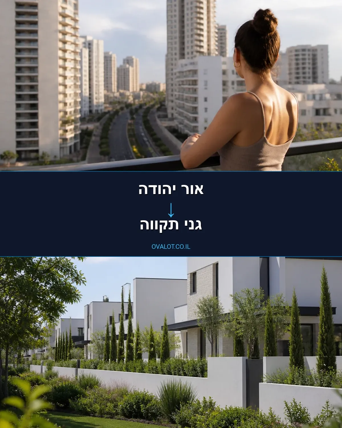 הובלות בתים פרטיים מאור יהודה לגני תקווה