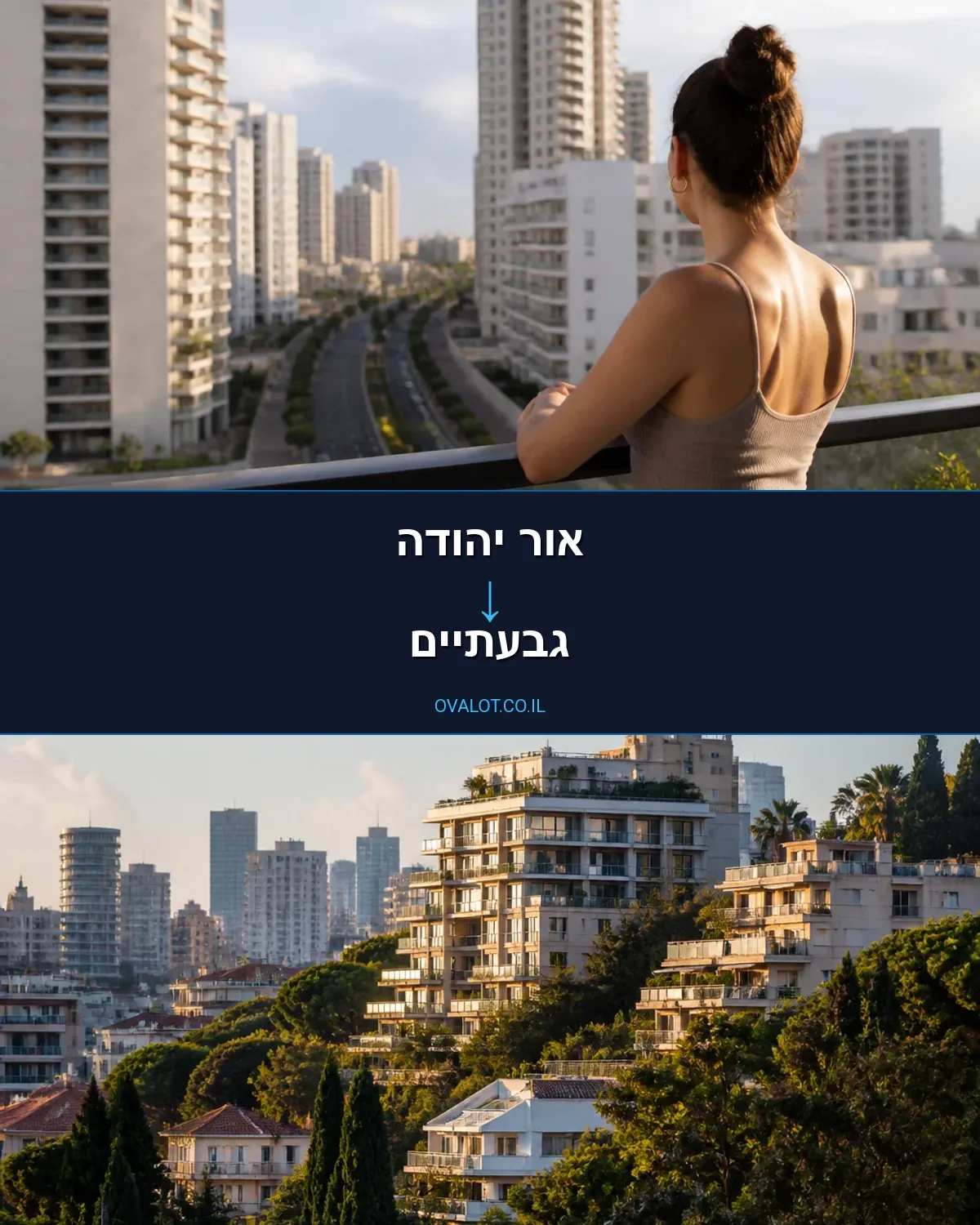 הובלות בתים פרטיים מאור יהודה לגבעתיים