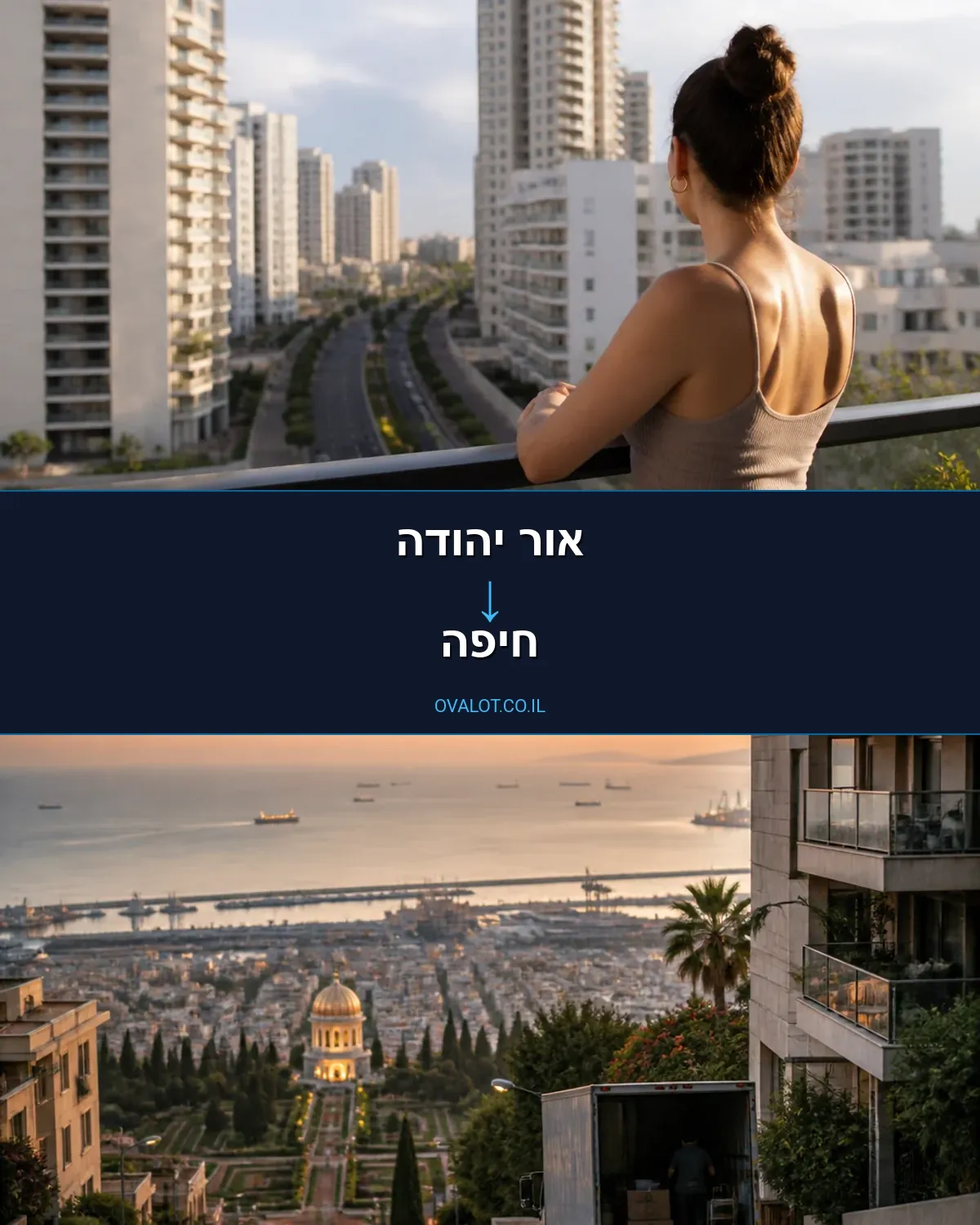 הובלות עם מעלית מאור יהודה לחיפה