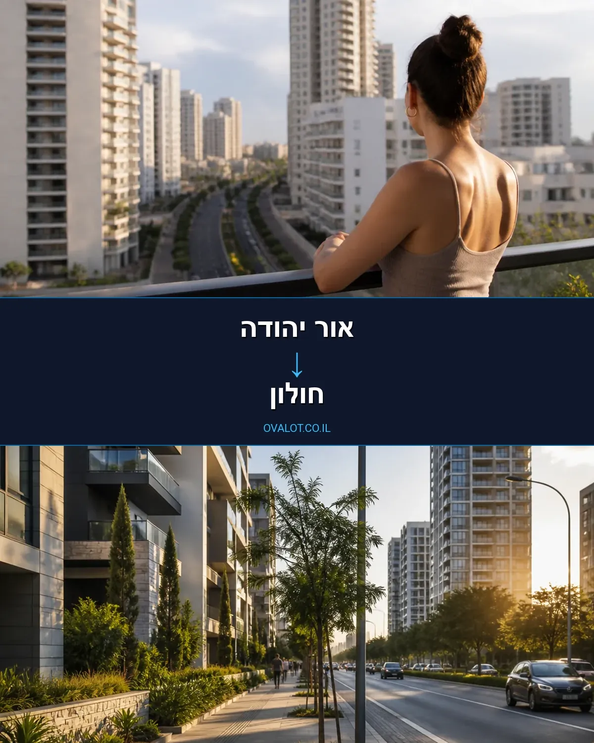 הובלות בתים פרטיים מאור יהודה לחולון