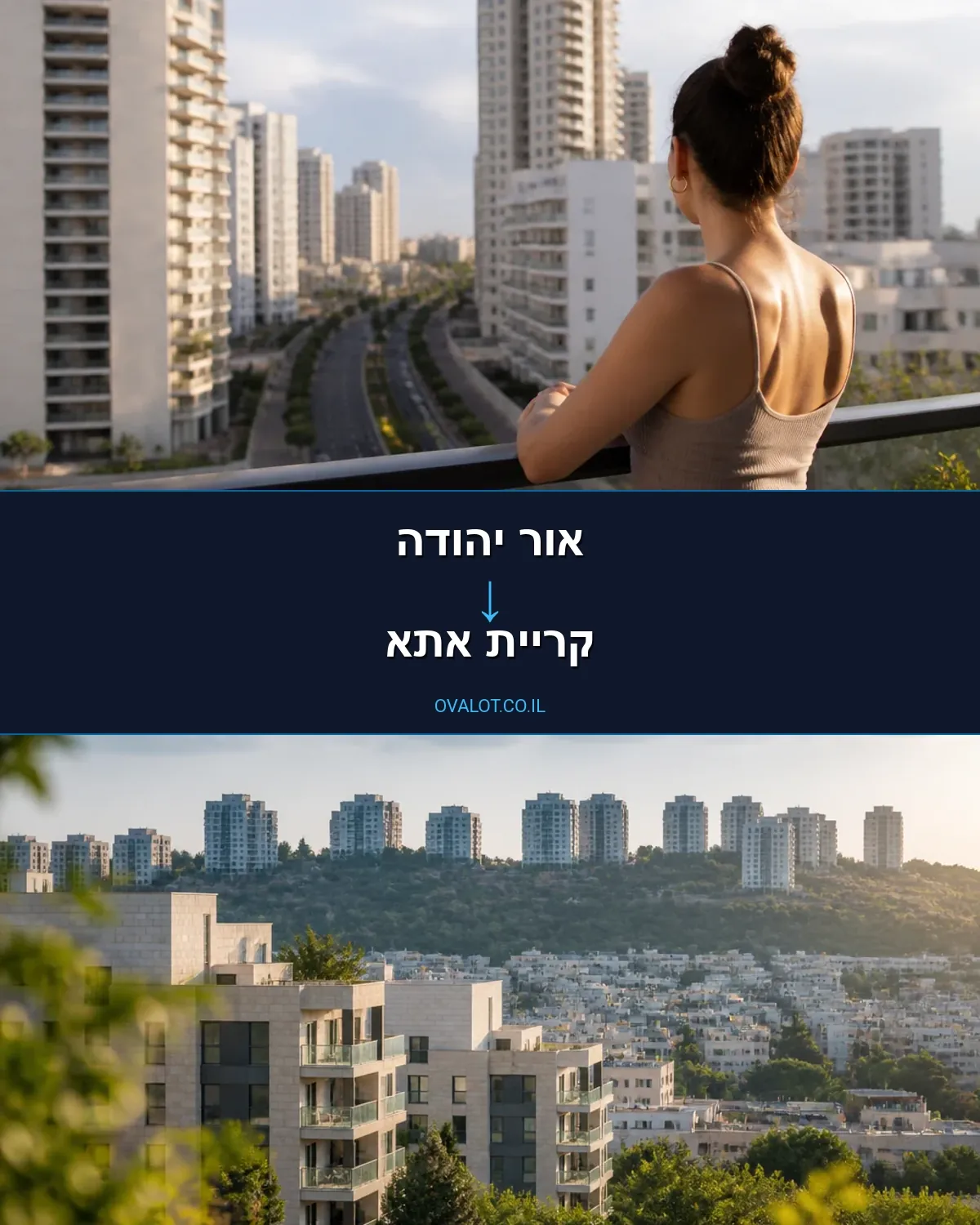 הובלות בתים פרטיים מאור יהודה לקריית אתא