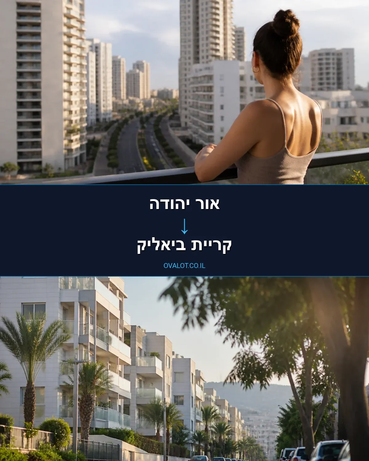 הובלות בתים פרטיים מאור יהודה לקריית ביאליק