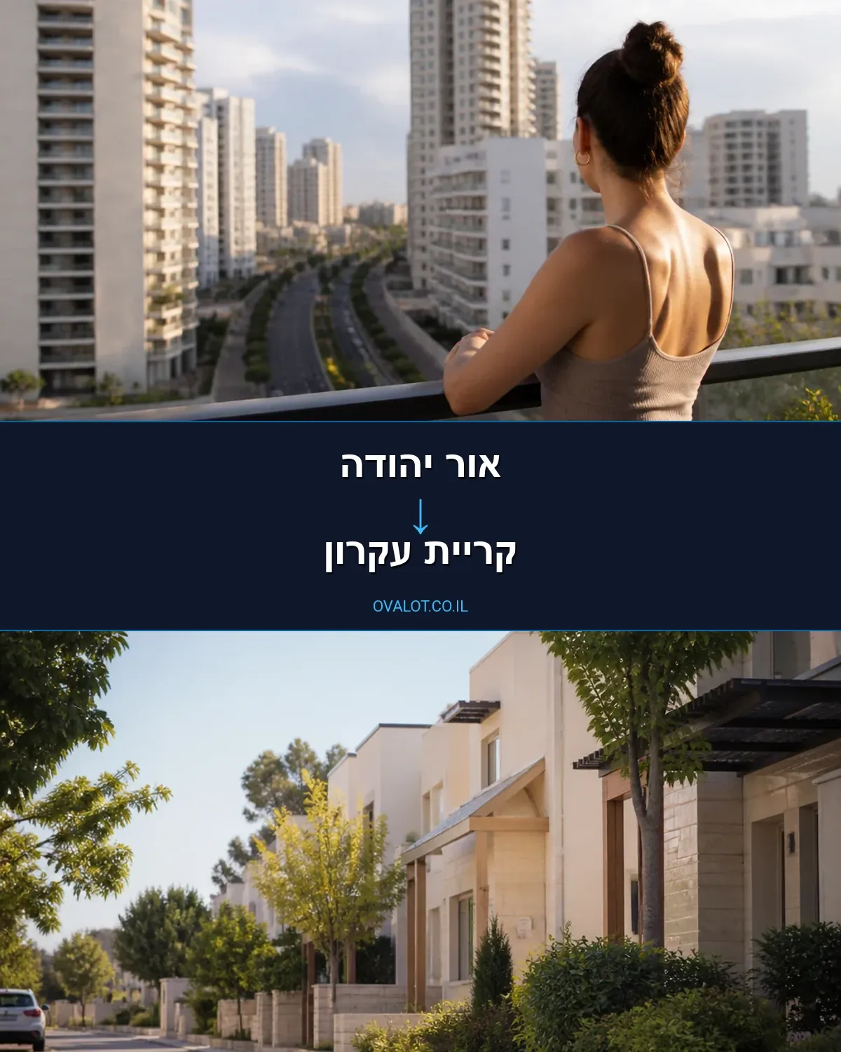 הובלות בתים פרטיים מאור יהודה לקריית עקרון