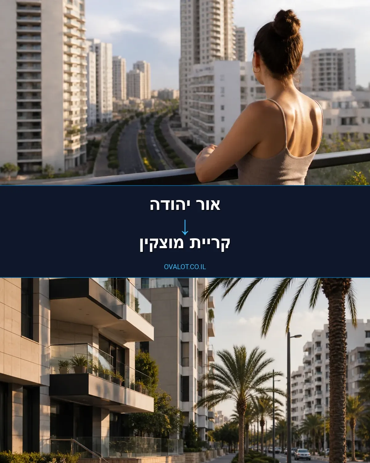 הובלות דירה מאור יהודה לקריית מוצקין