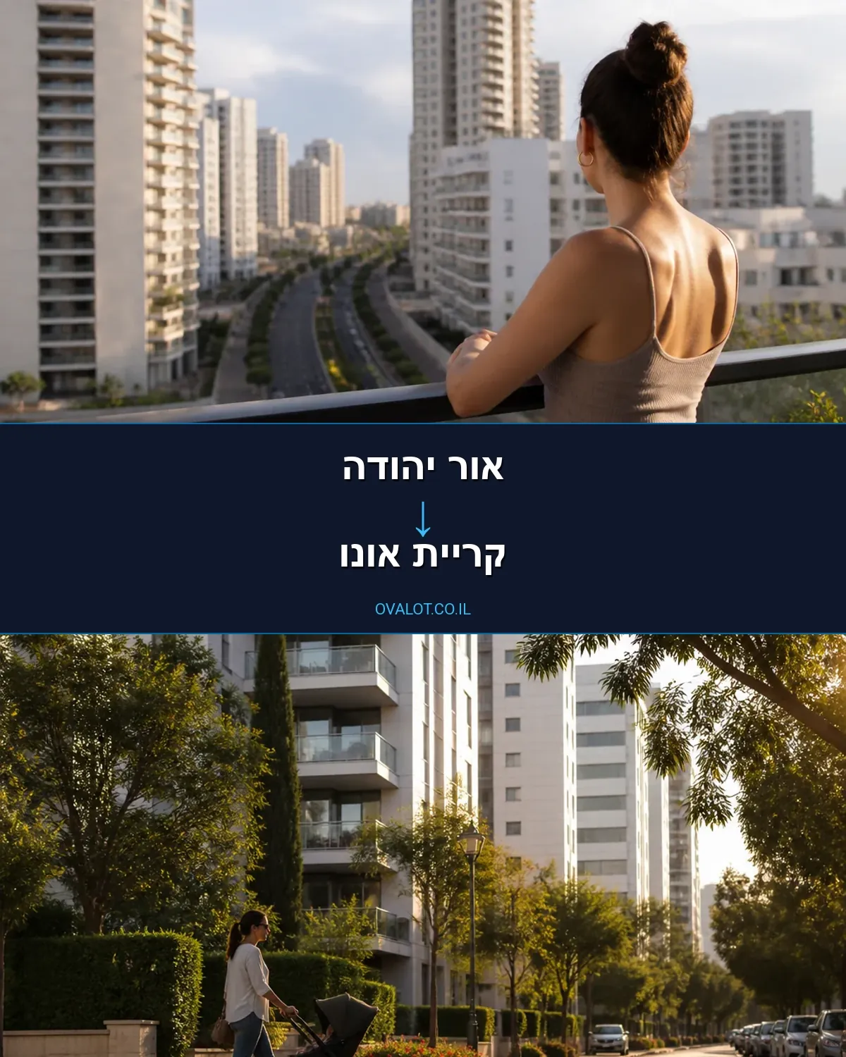 הובלות בתים פרטיים מאור יהודה לקריית אונו