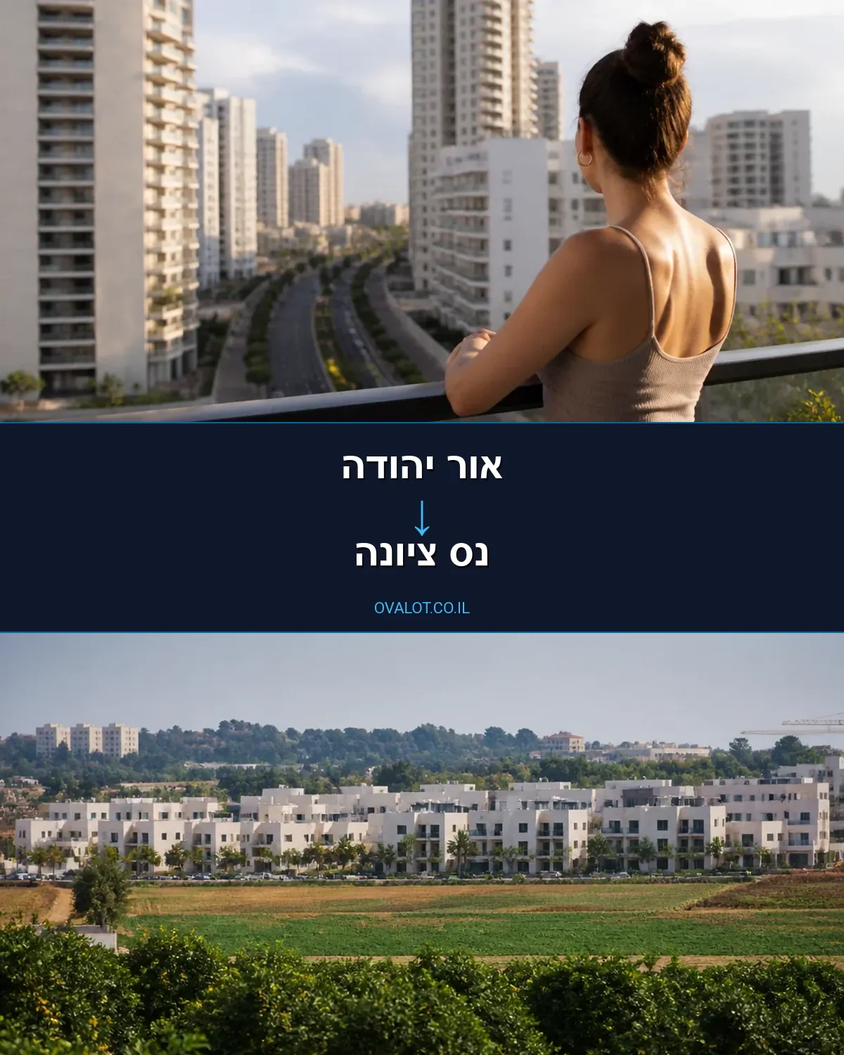 הובלות בתים פרטיים מאור יהודה לנס ציונה