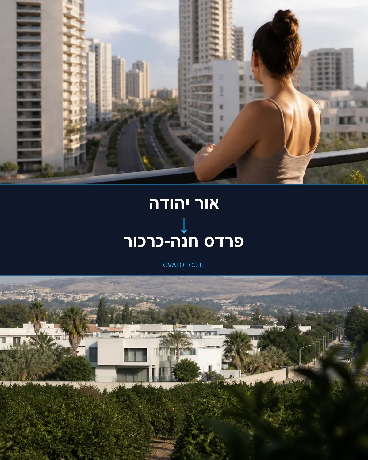 הובלות דירה מאור יהודה לפרדס חנה-כרכור