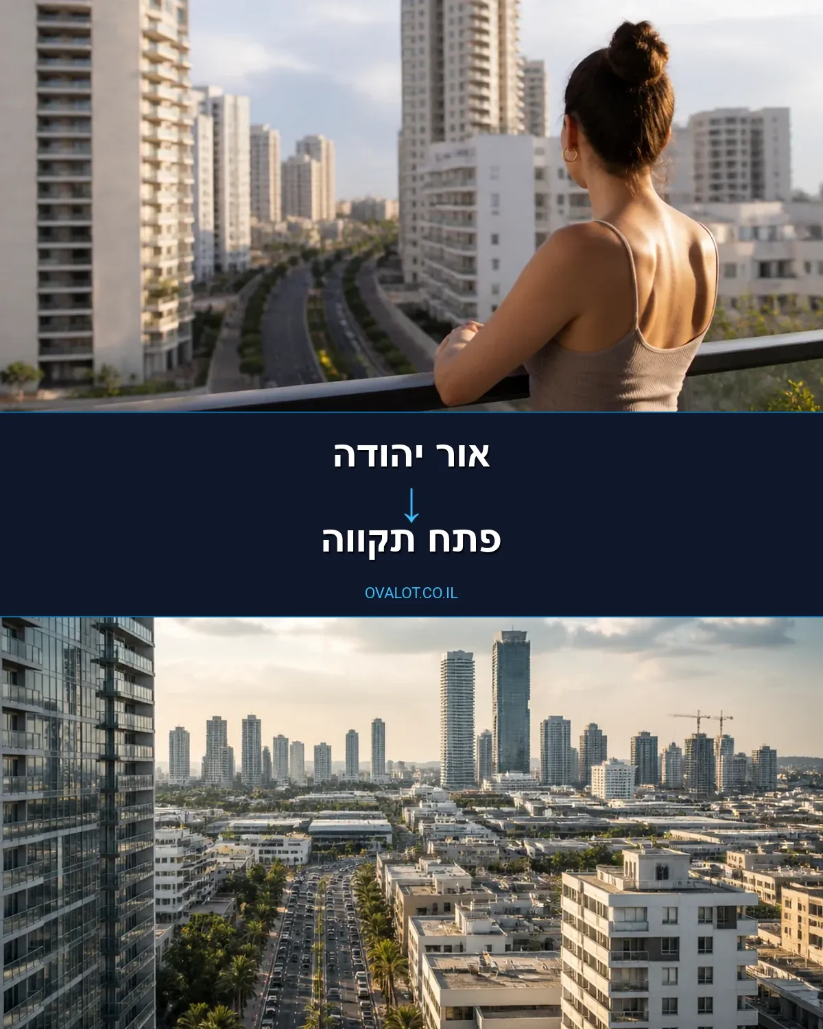 הובלות דירה מאור יהודה לפתח תקווה