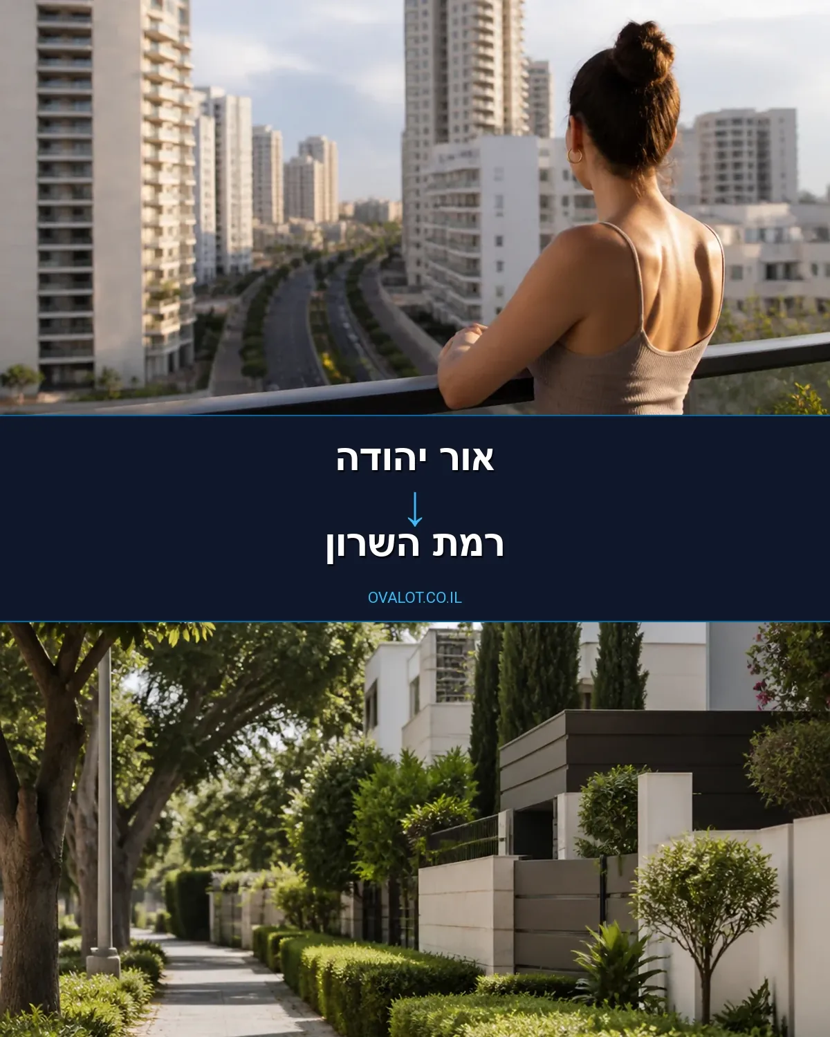 הובלות דירה מאור יהודה לרמת השרון