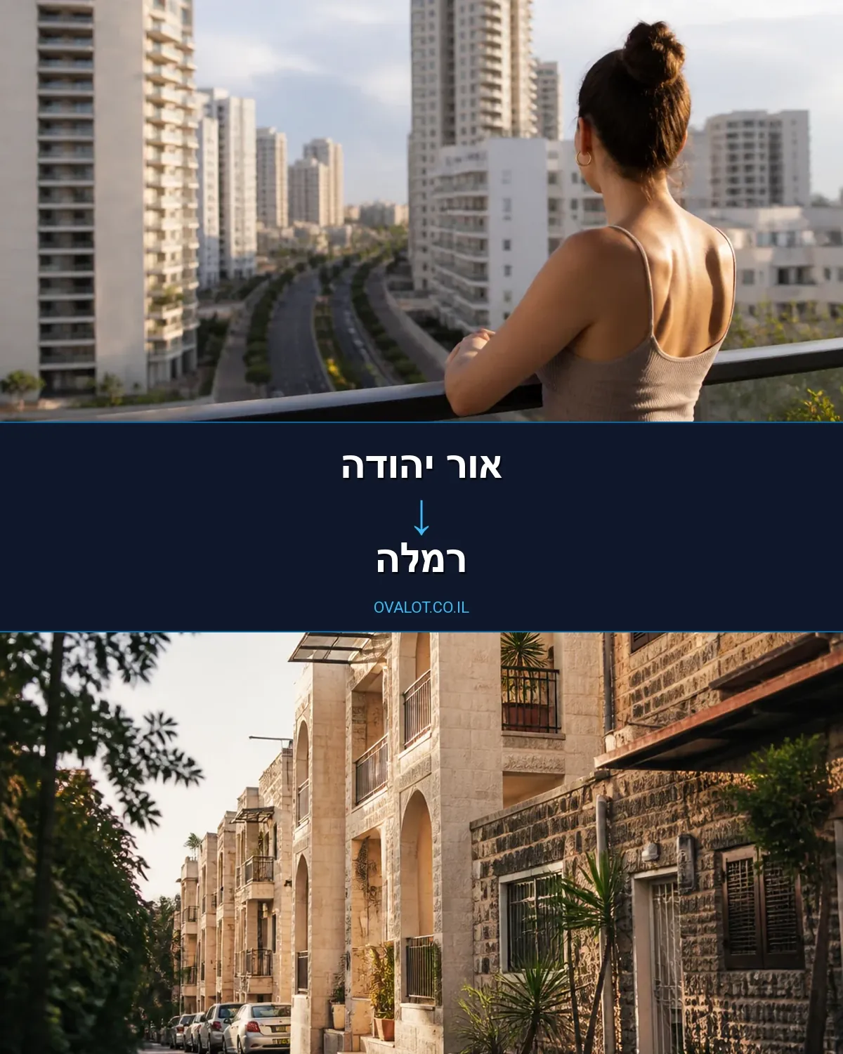 הובלות בתים פרטיים מאור יהודה לרמלה