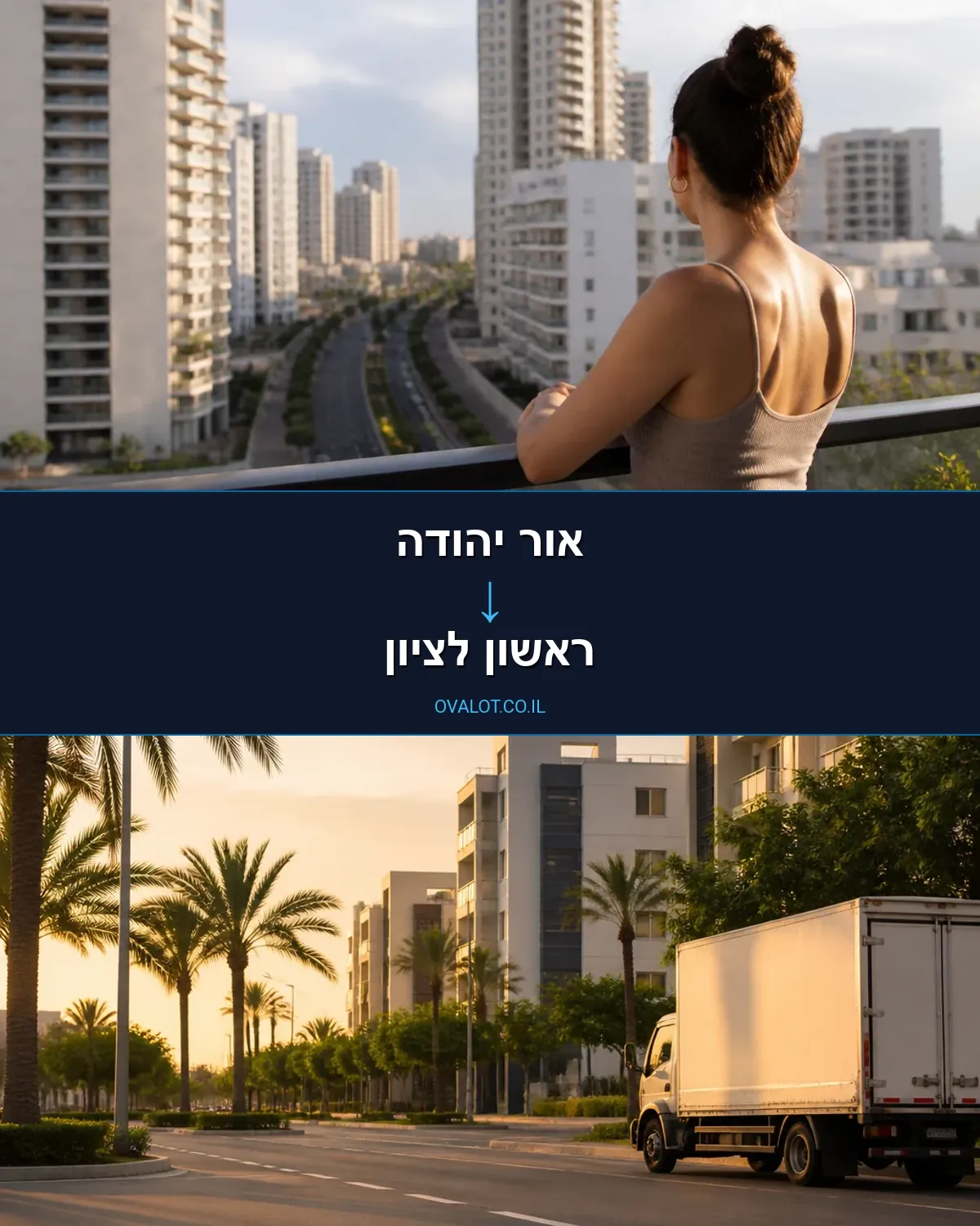 הובלות עם מעלית מאור יהודה לראשון לציון