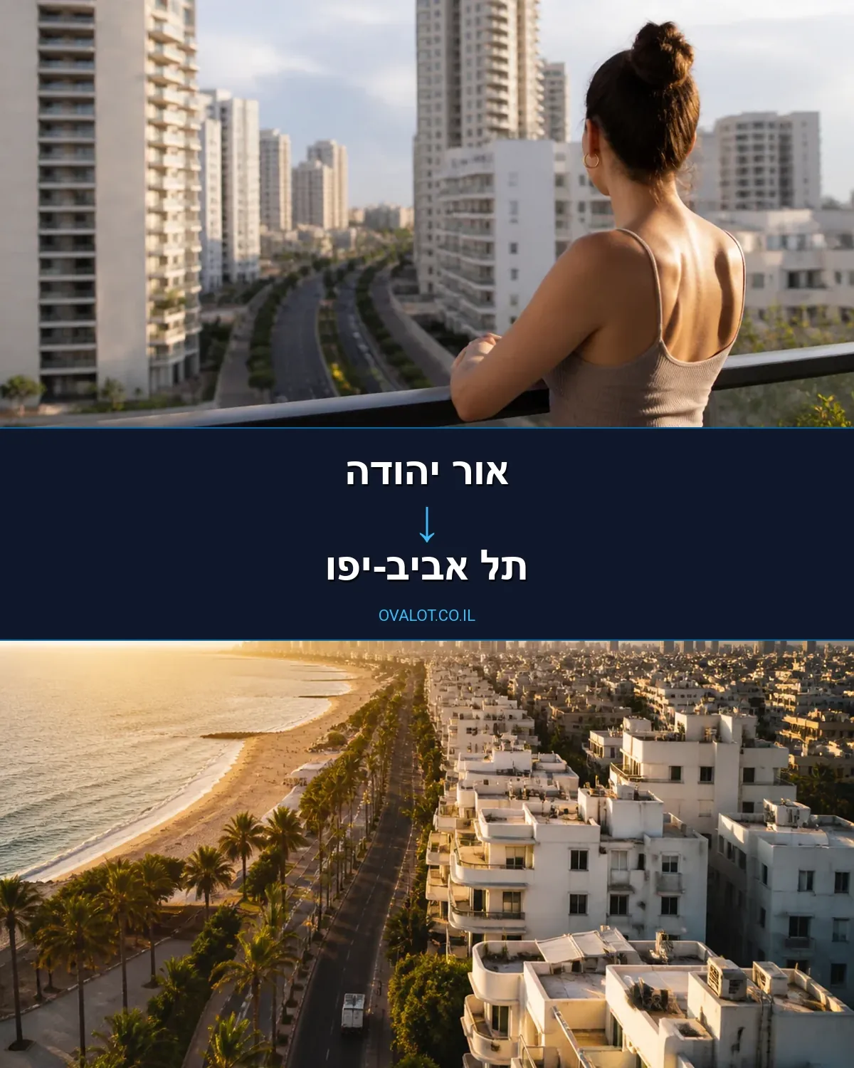 הובלות בתים פרטיים מאור יהודה לתל אביב-יפו