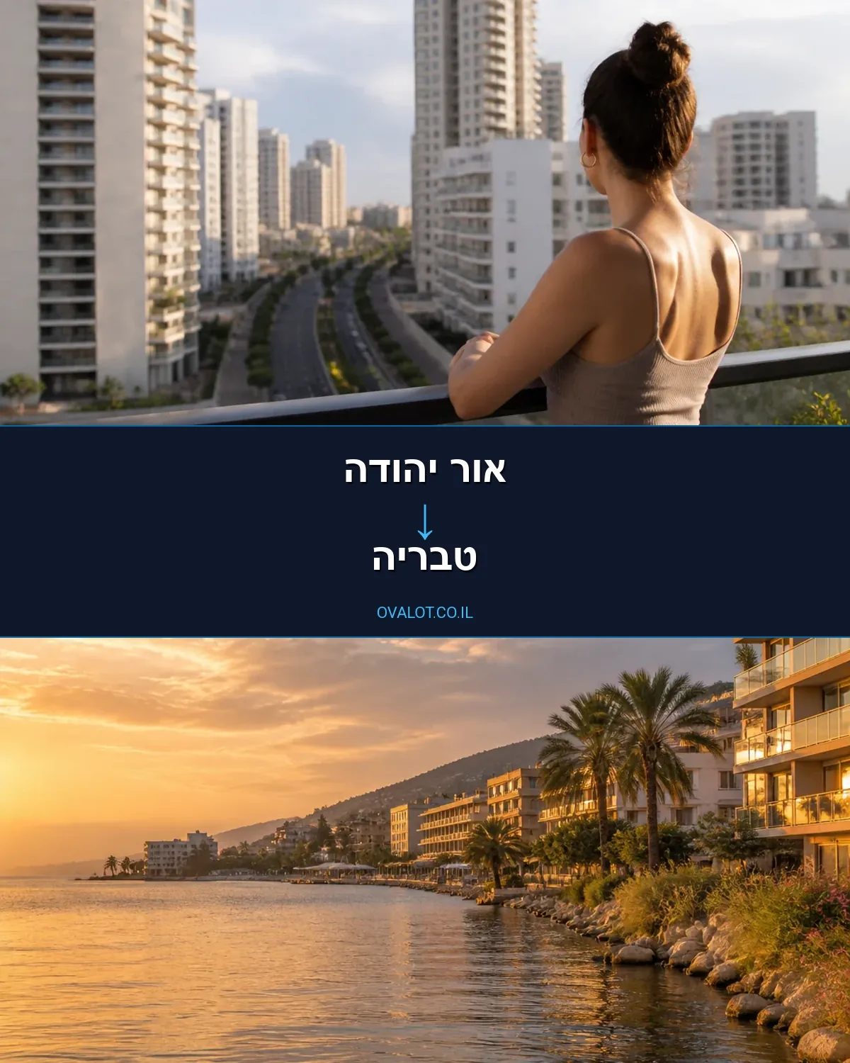 הובלות דירה מאור יהודה לטבריה