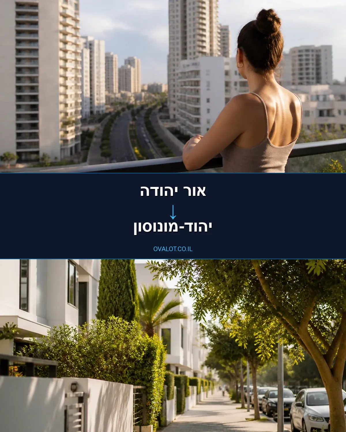 הובלות בתים פרטיים מאור יהודה ליהוד-מונוסון