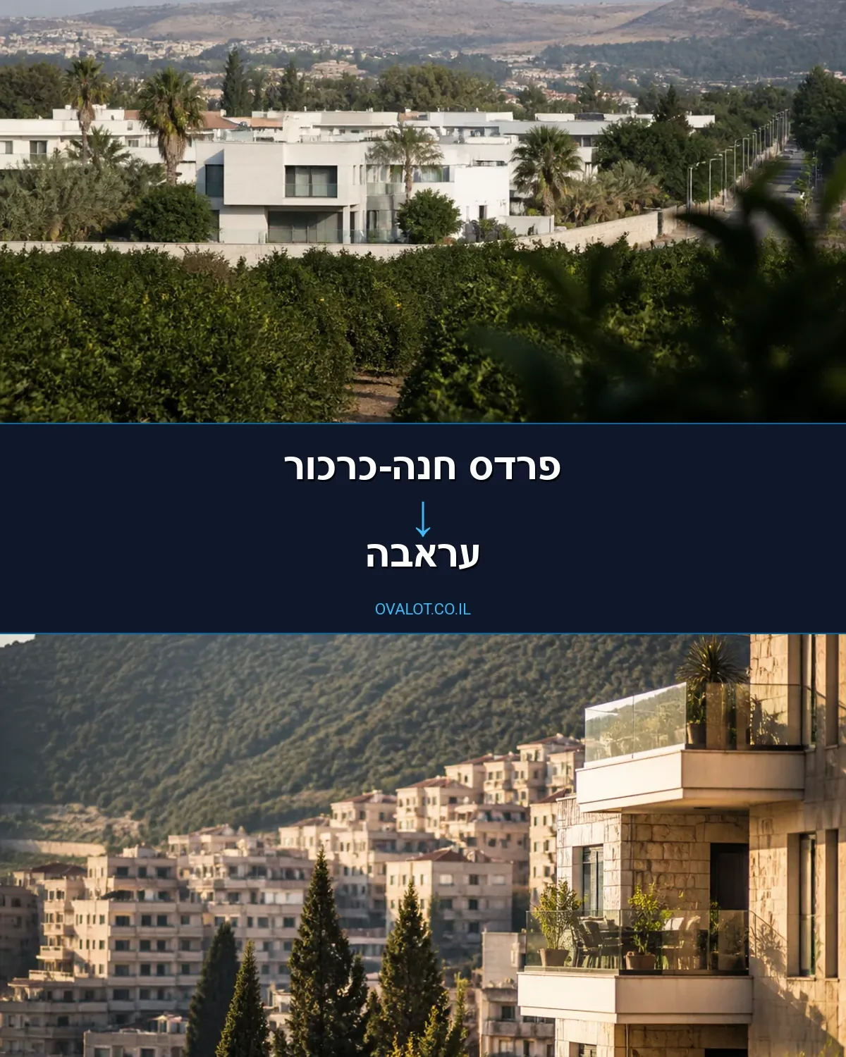 הובלות עם מעלית מפרדס חנה-כרכור לעראבה
