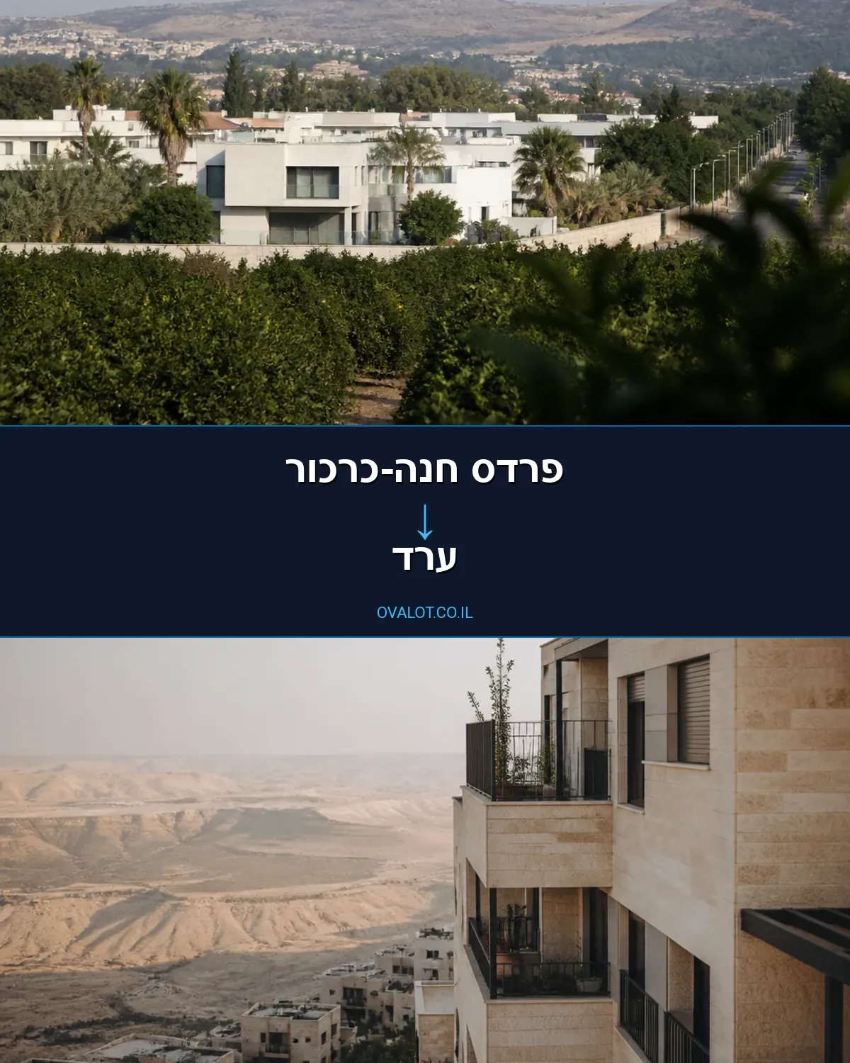 הובלות בתים פרטיים מפרדס חנה-כרכור לערד