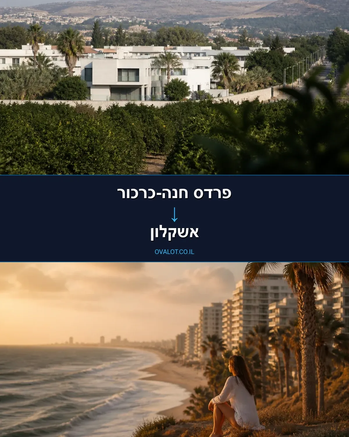 הובלות עם מנוף מפרדס חנה-כרכור לאשקלון