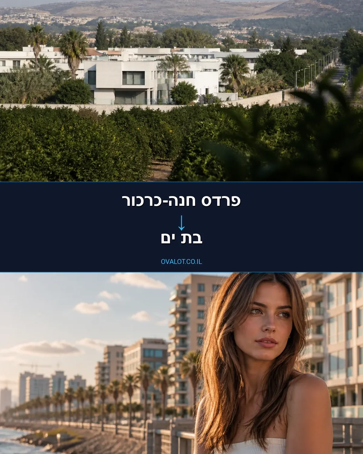 הובלות דירה מפרדס חנה-כרכור לבת ים