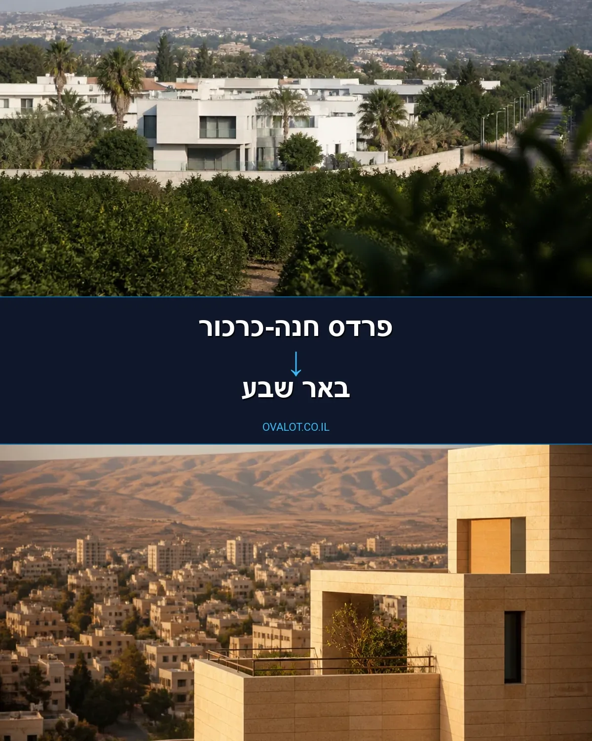 הובלות דירה מפרדס חנה-כרכור לבאר שבע