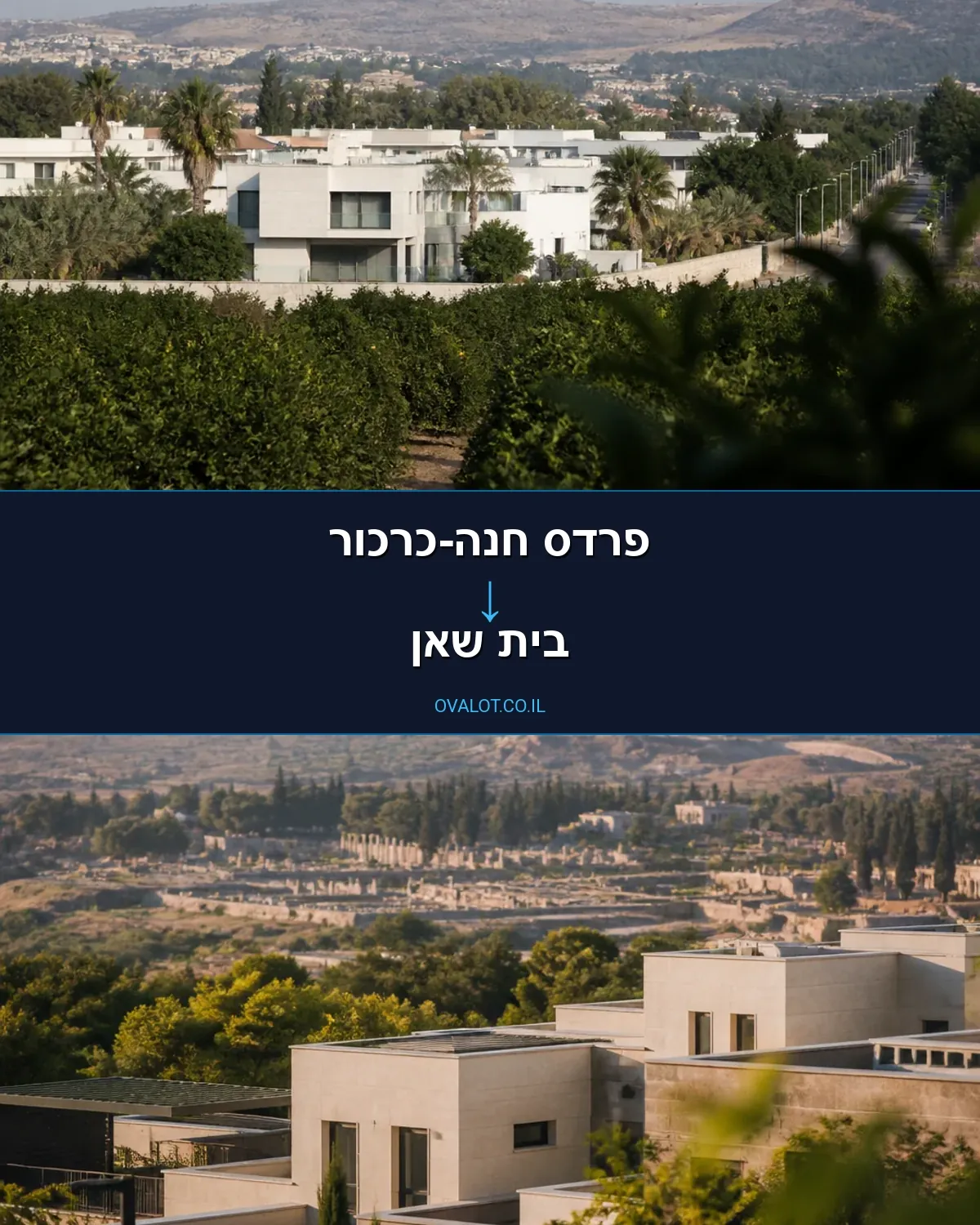 הובלות דירה מפרדס חנה-כרכור לבית שאן