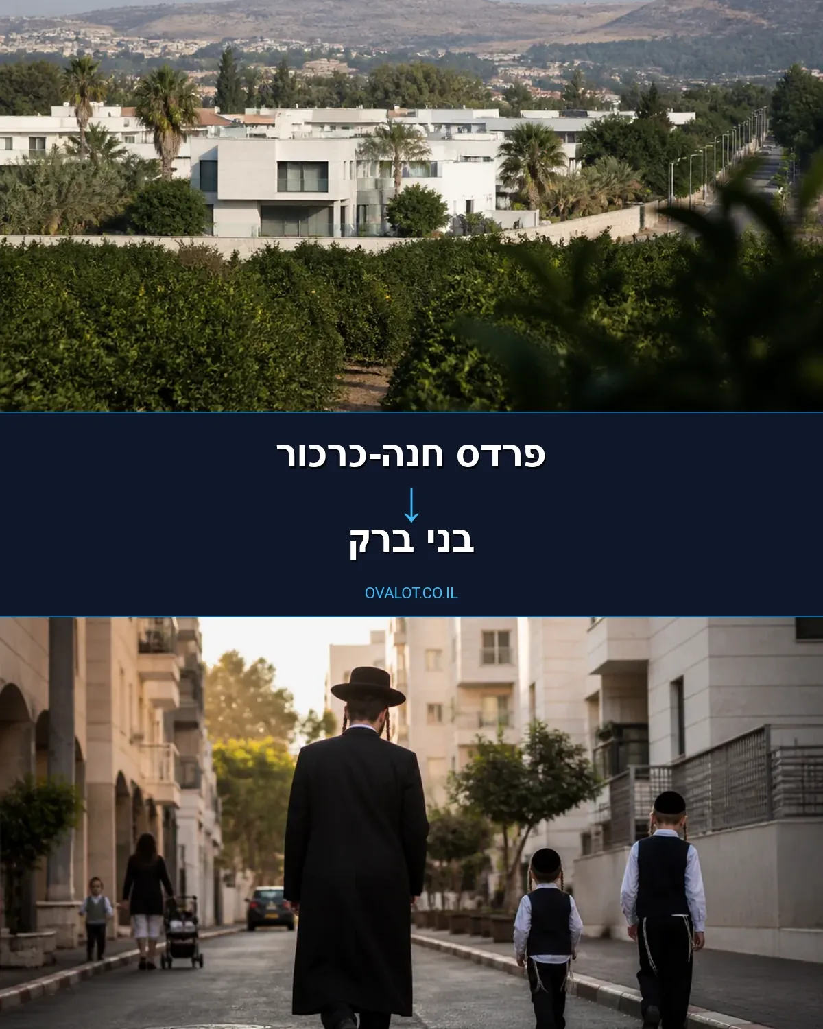 הובלות דירה מפרדס חנה-כרכור לבני ברק