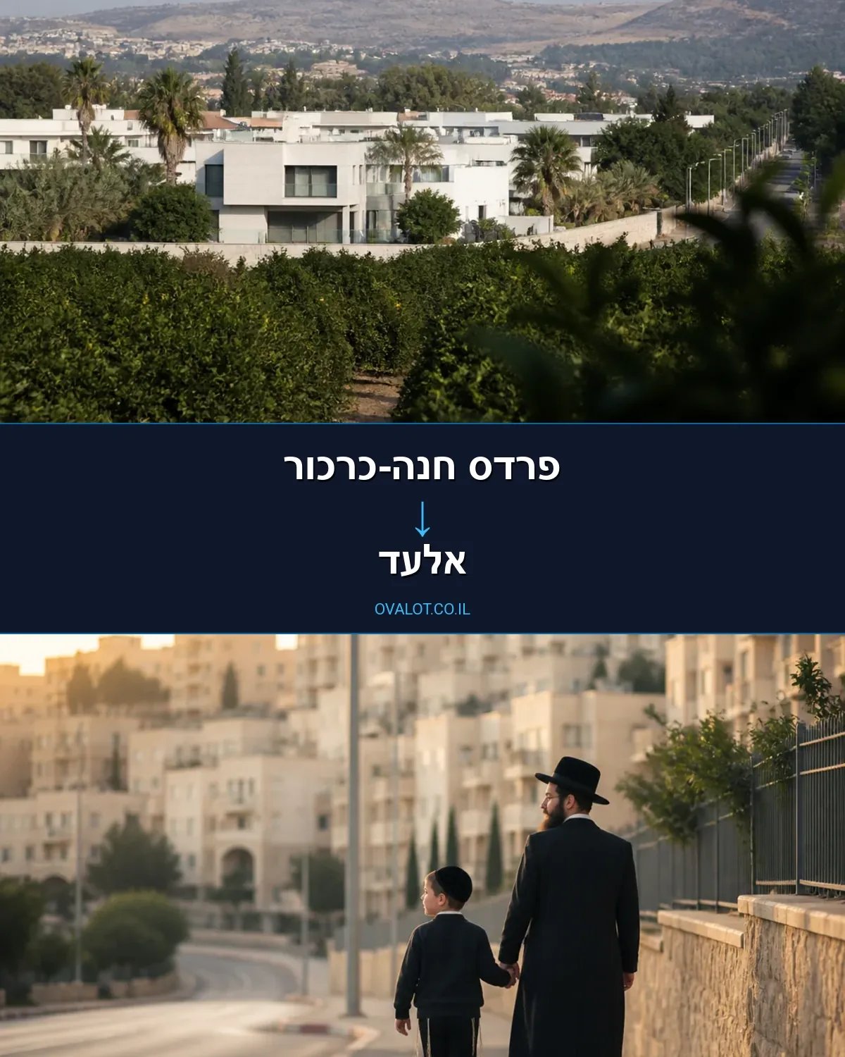 הובלות בתים פרטיים מפרדס חנה-כרכור לאלעד