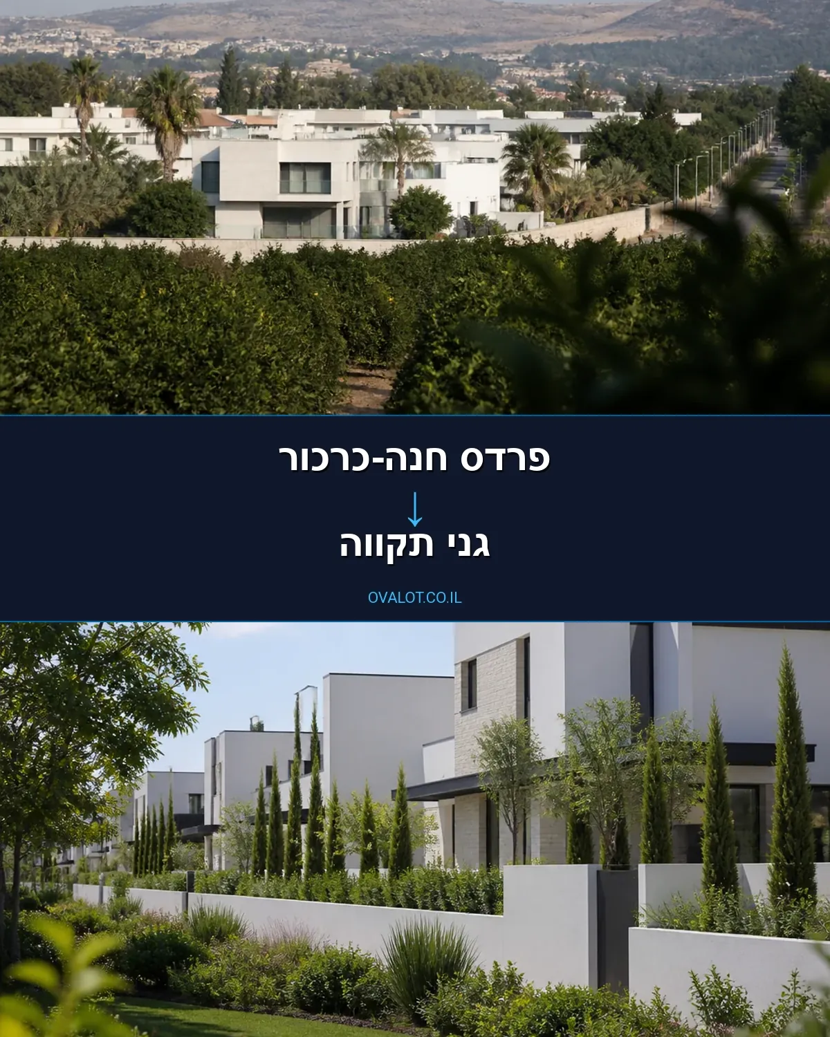 הובלות בתים פרטיים מפרדס חנה-כרכור לגני תקווה
