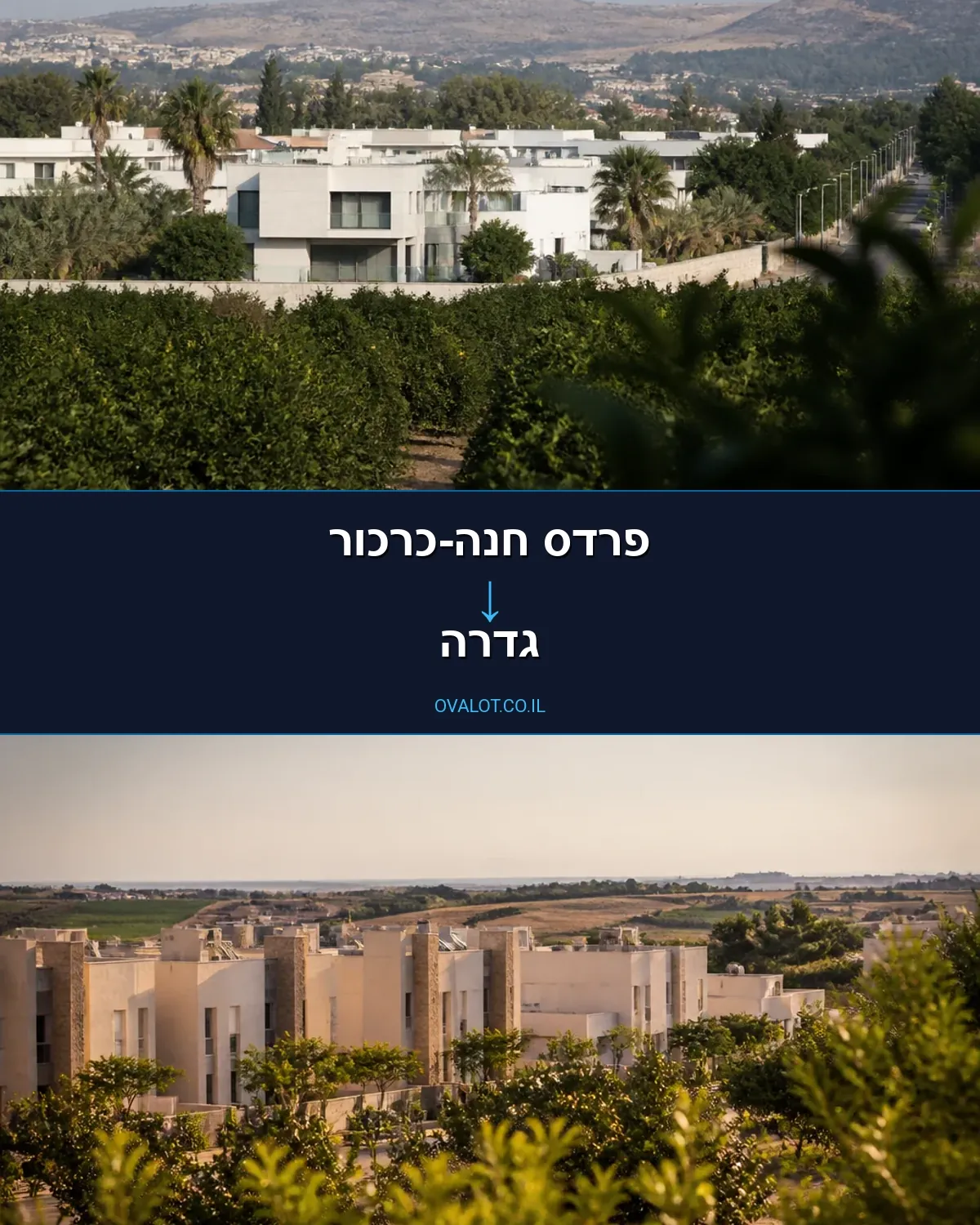 הובלות בתים פרטיים מפרדס חנה-כרכור לגדרה