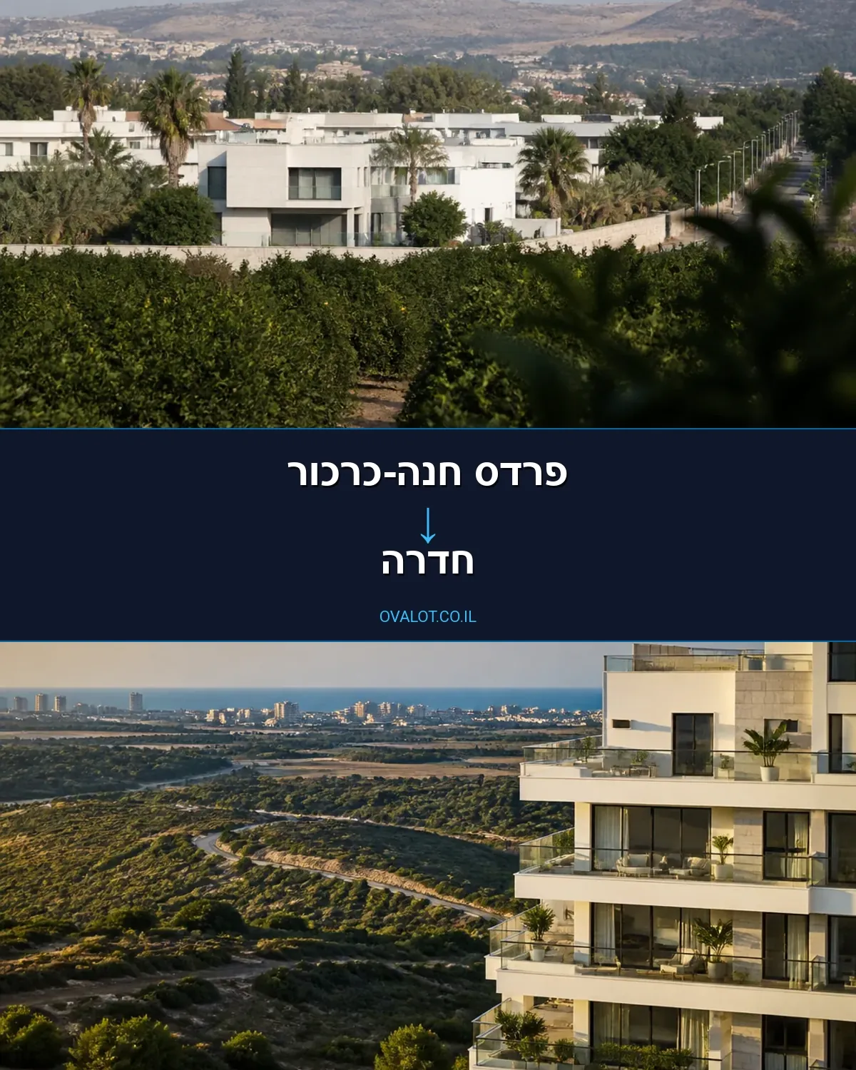 הובלות עם מעלית מפרדס חנה-כרכור לחדרה