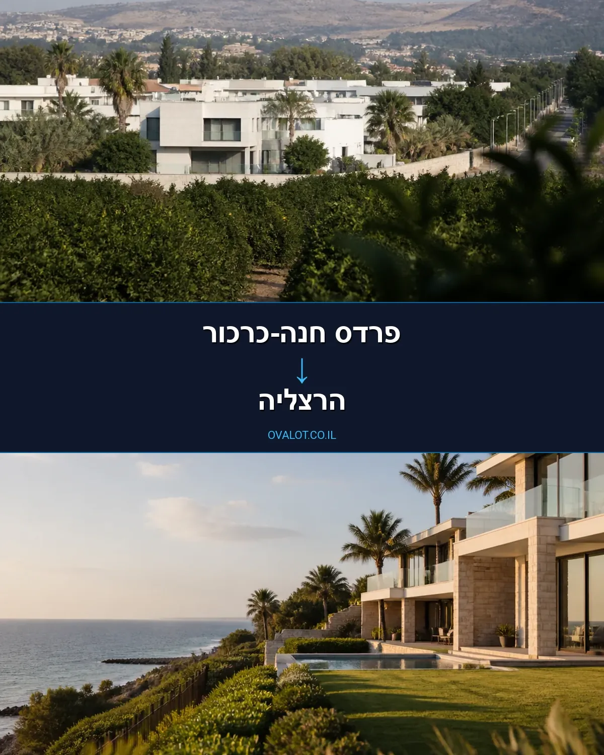 הובלות דירה מפרדס חנה-כרכור להרצליה