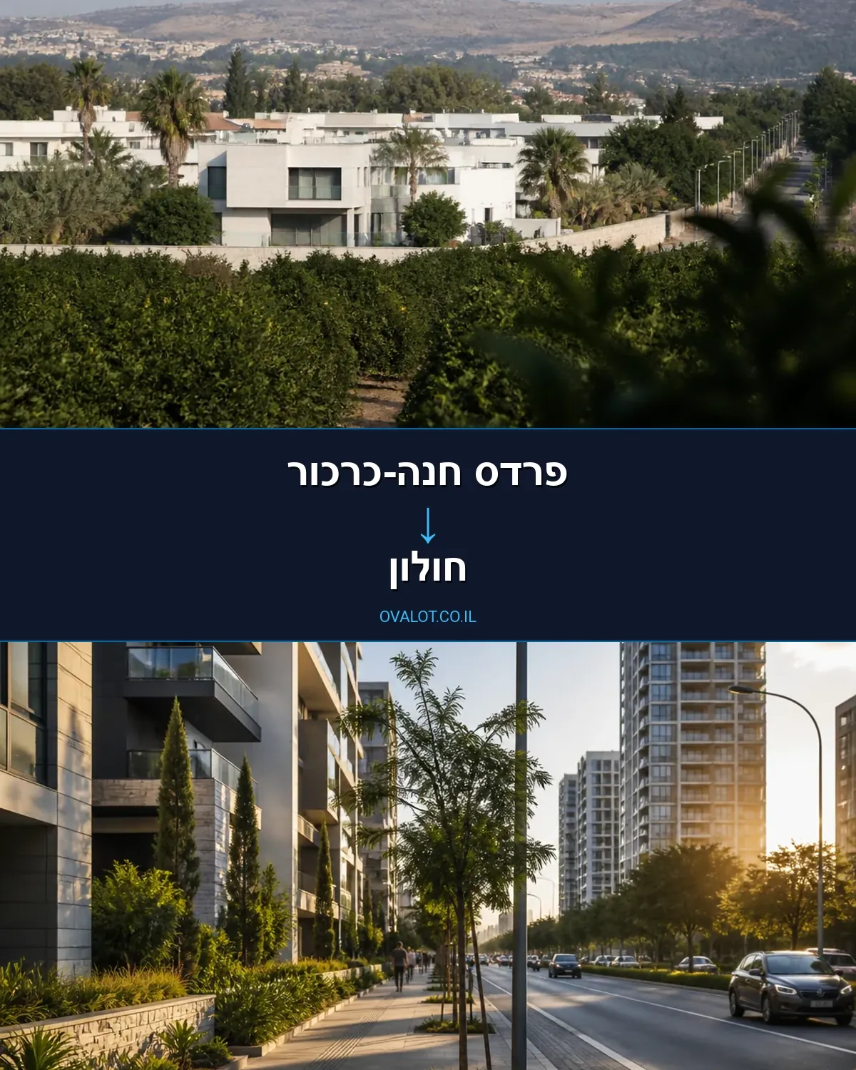 הובלות עם מנוף מפרדס חנה-כרכור לחולון