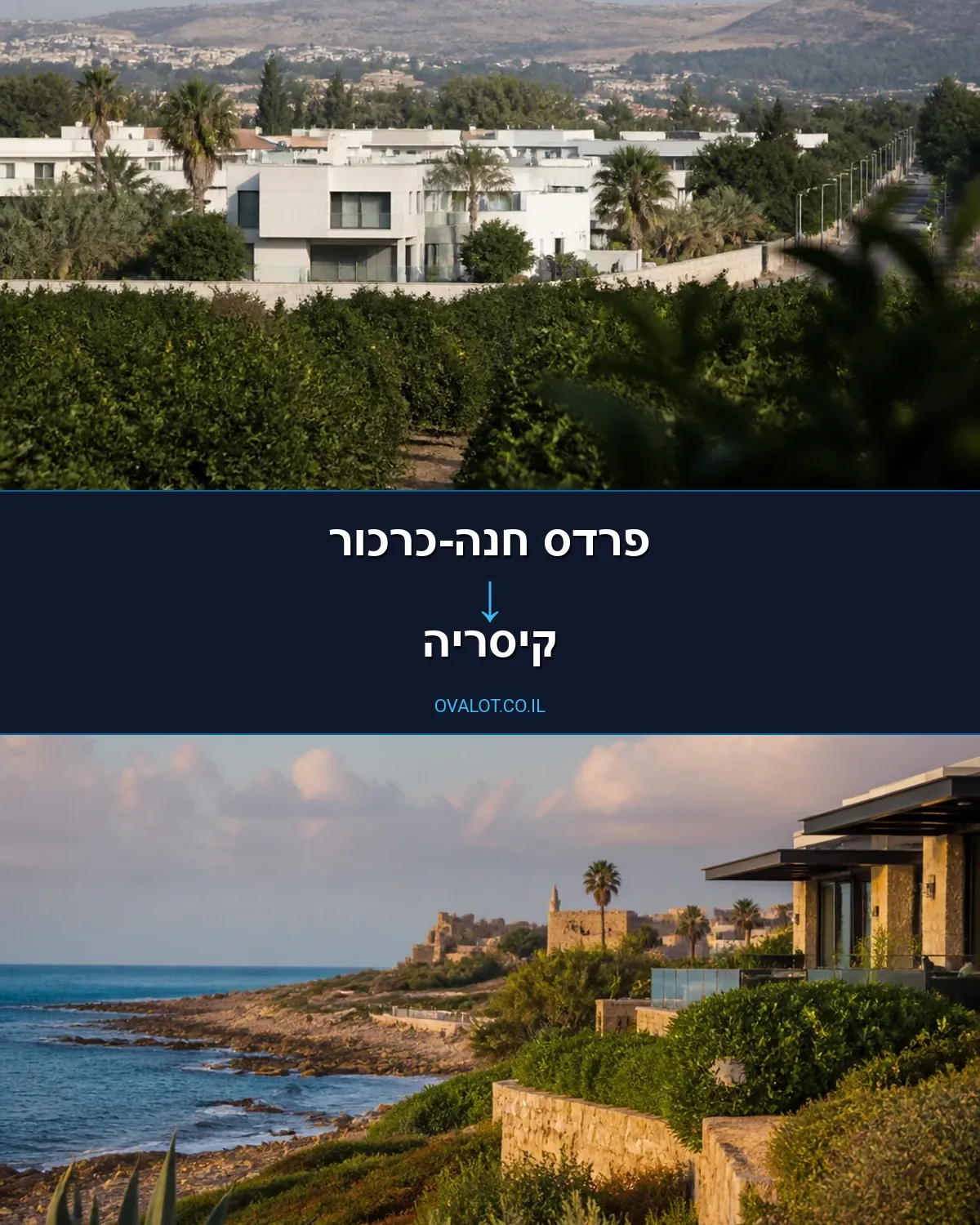 הובלות דירה מפרדס חנה-כרכור לקיסריה