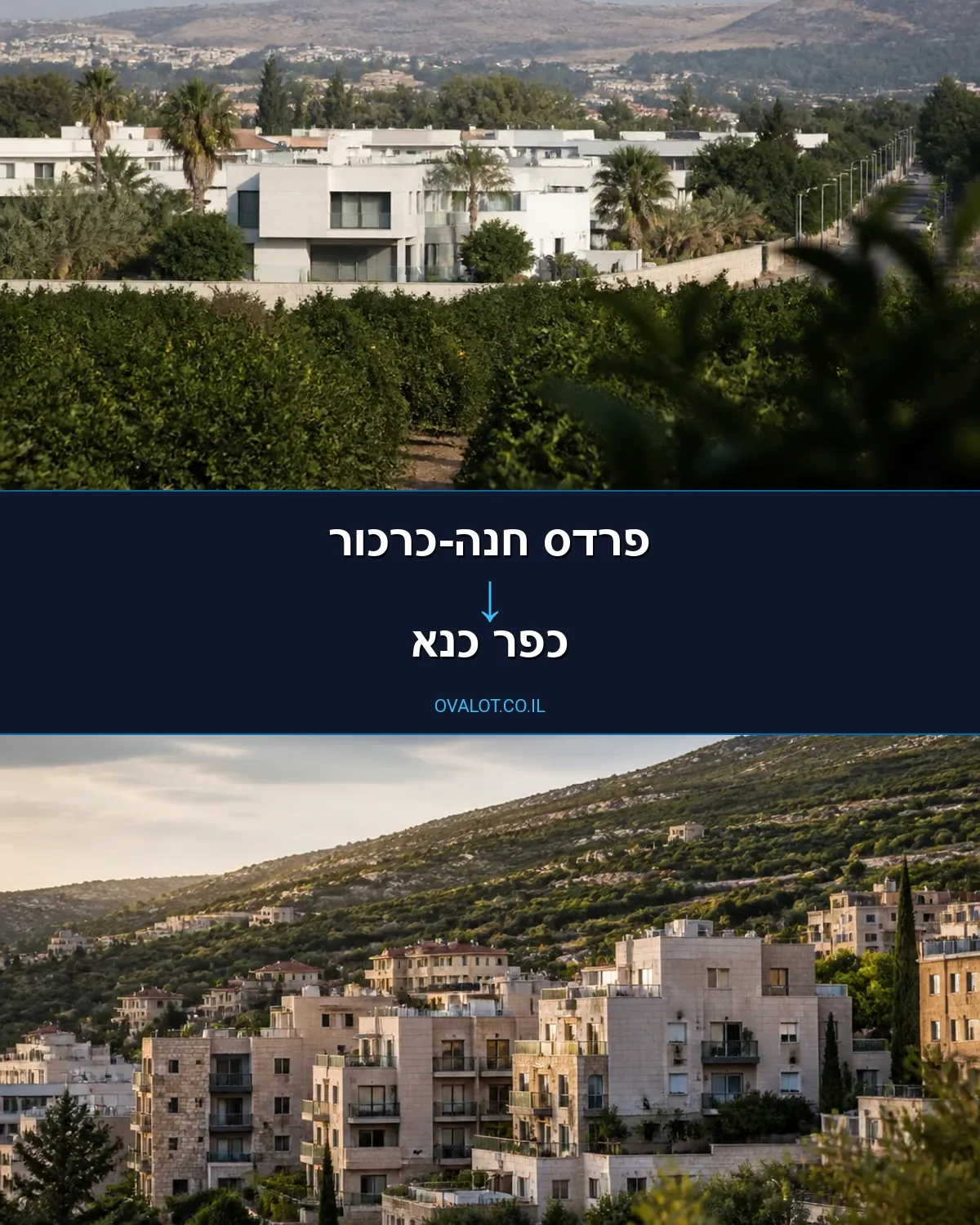 הובלות דירה מפרדס חנה-כרכור לכפר כנא