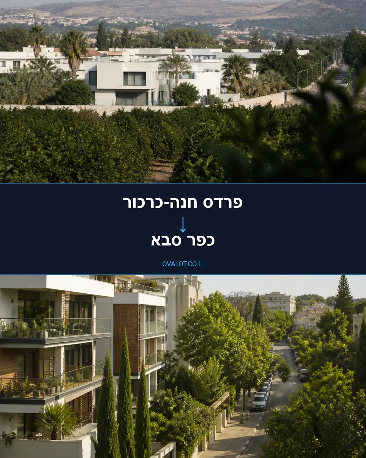 הובלות דירה מפרדס חנה-כרכור לכפר סבא