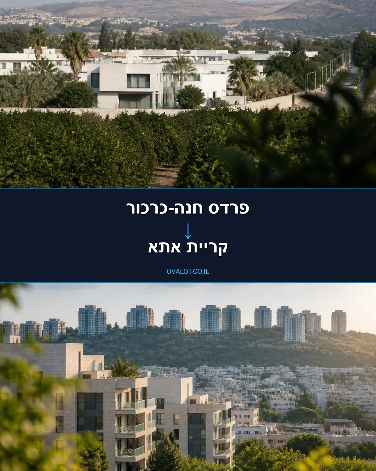 הובלות דירה מפרדס חנה-כרכור לקריית אתא