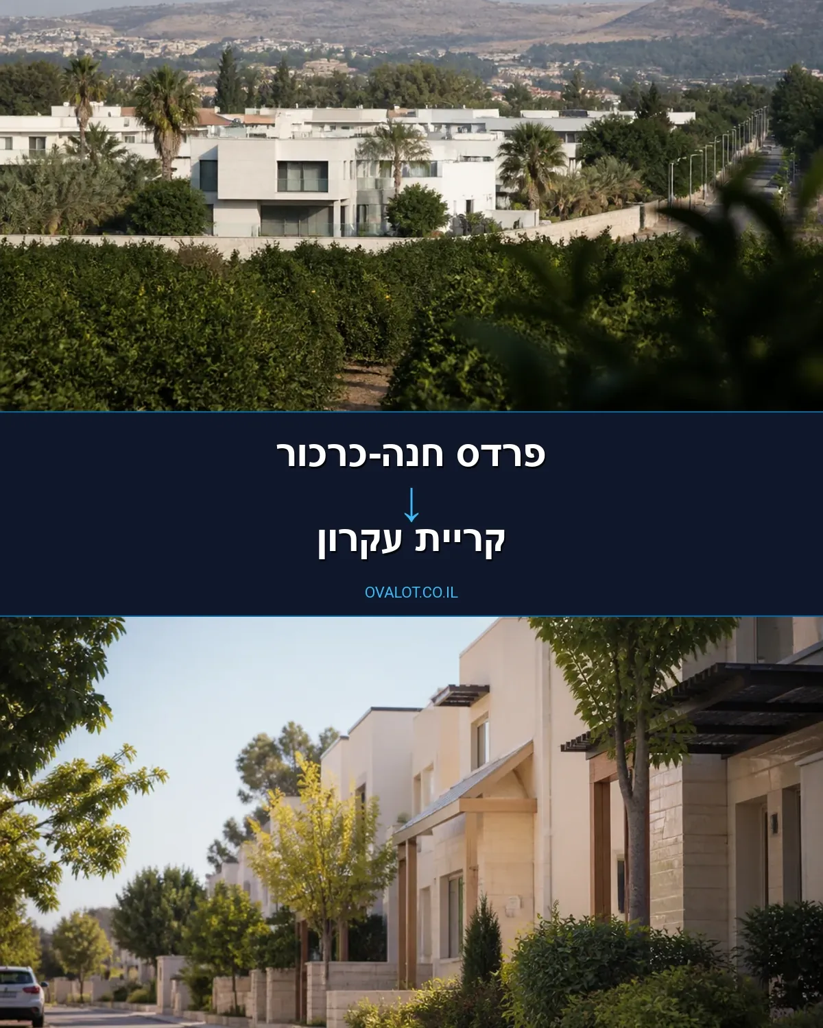 הובלות דירה מפרדס חנה-כרכור לקריית עקרון