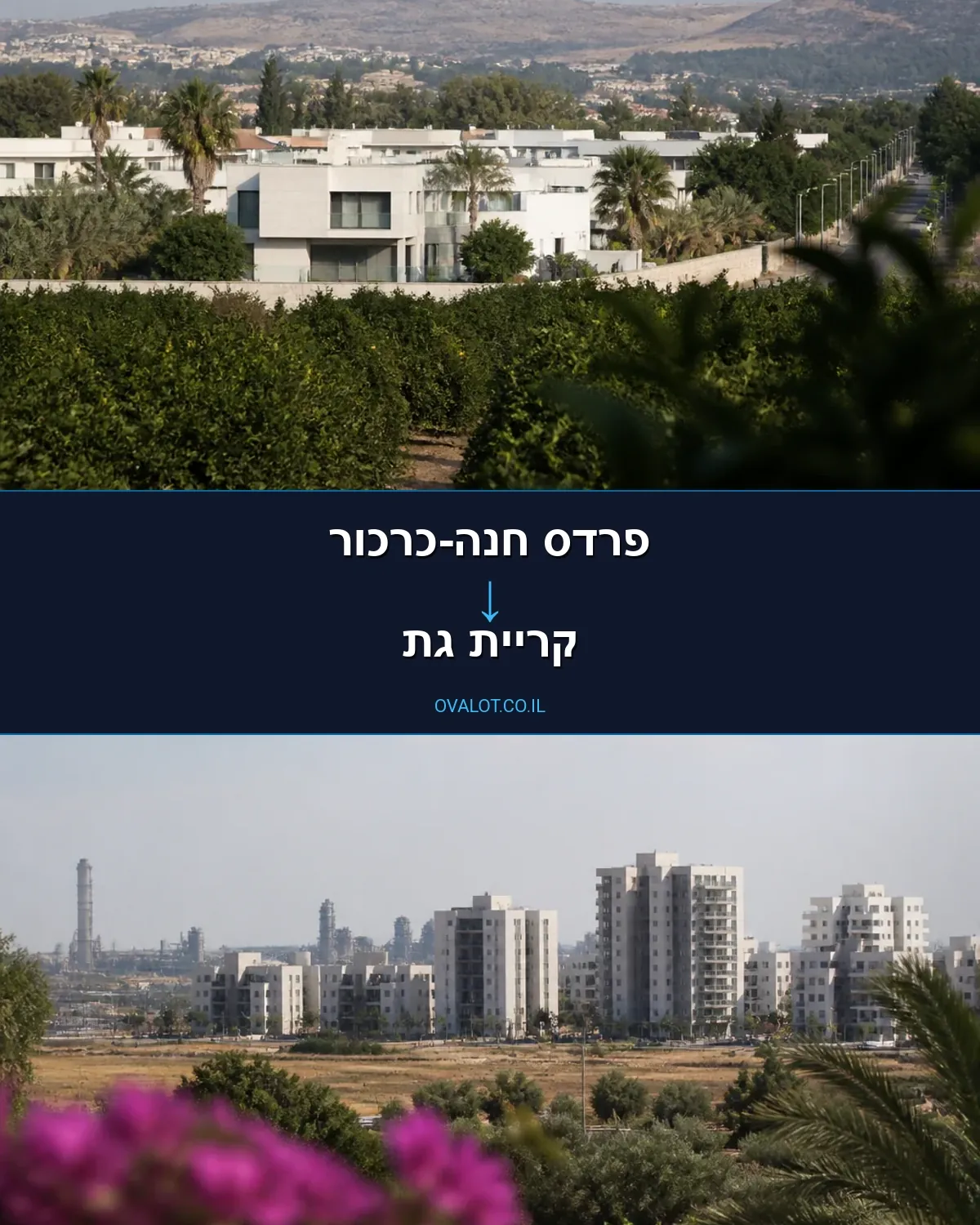 הובלות דירה מפרדס חנה-כרכור לקריית גת