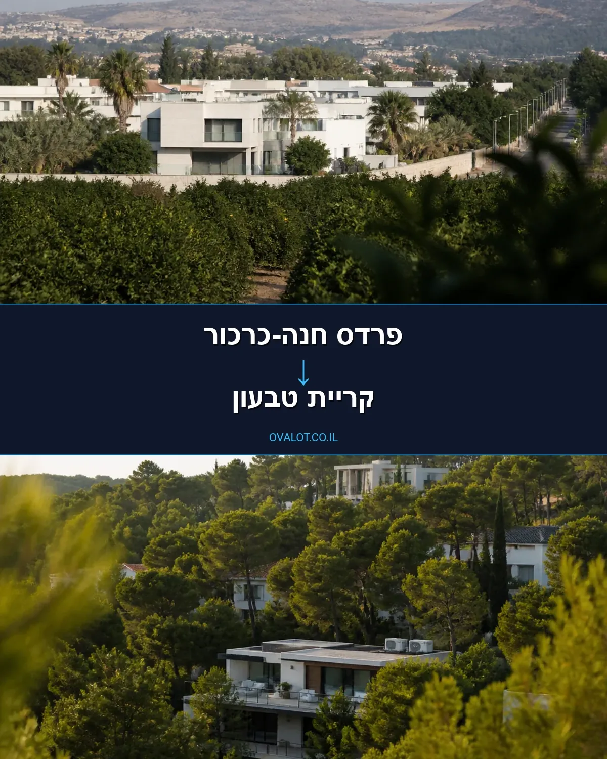 הובלות בתים פרטיים מפרדס חנה-כרכור לקריית טבעון
