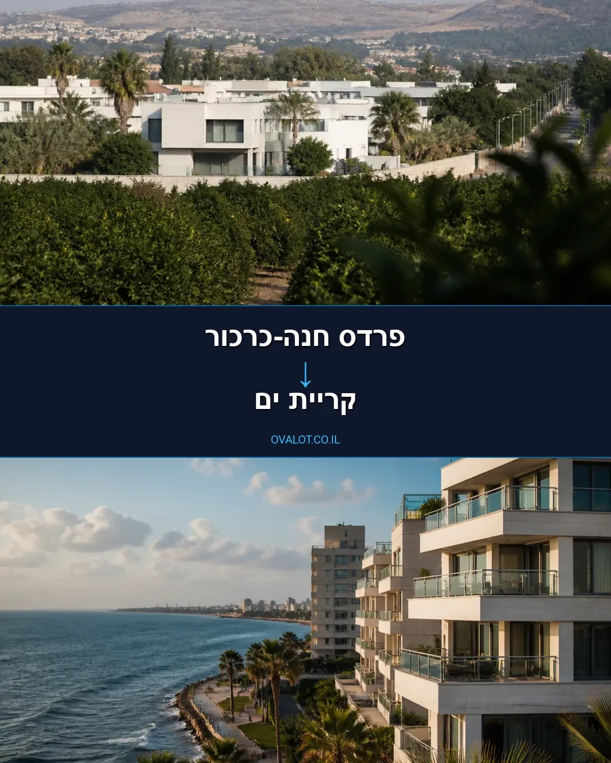 הובלות דירה מפרדס חנה-כרכור לקריית ים