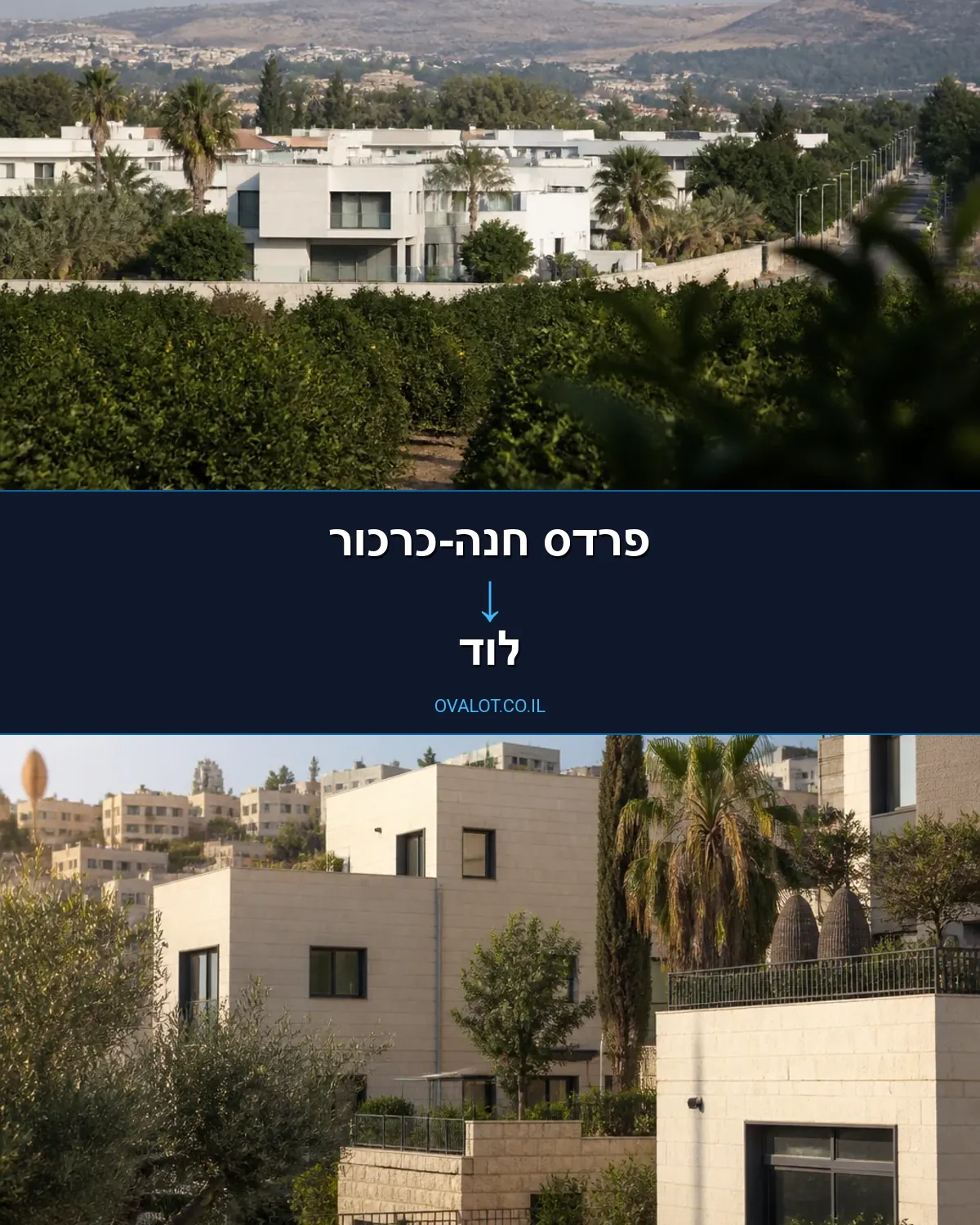 הובלות בתים פרטיים מפרדס חנה-כרכור ללוד