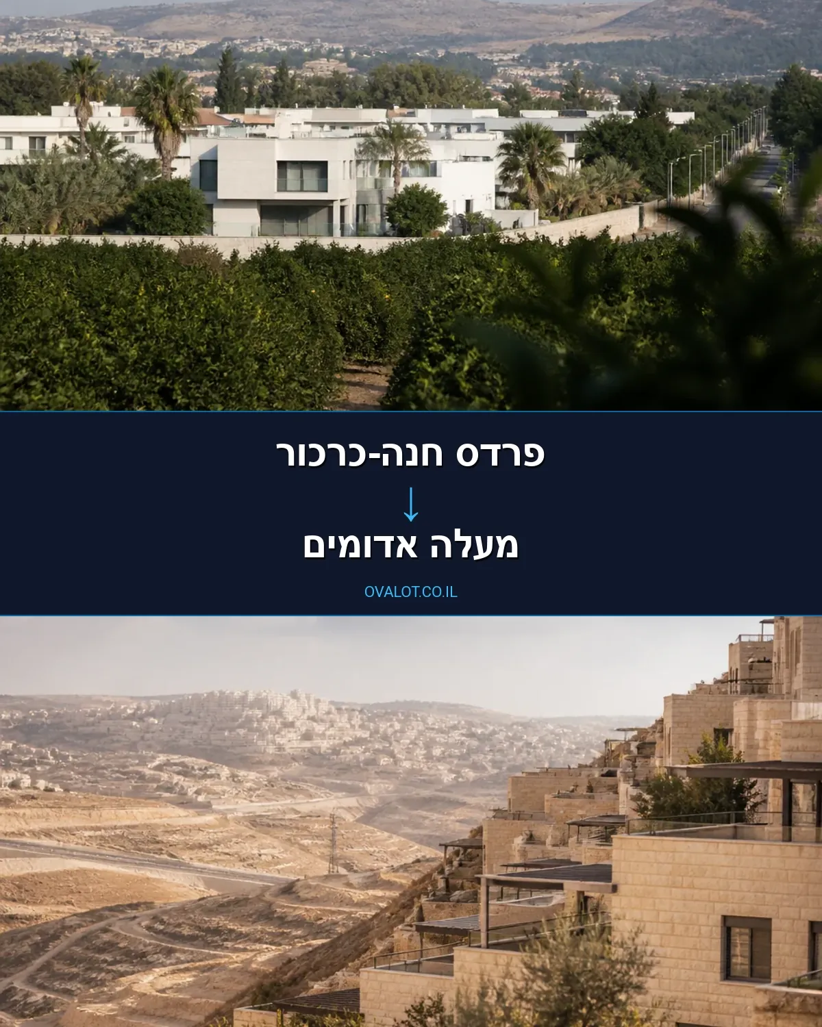 הובלות בתים פרטיים מפרדס חנה-כרכור למעלה אדומים