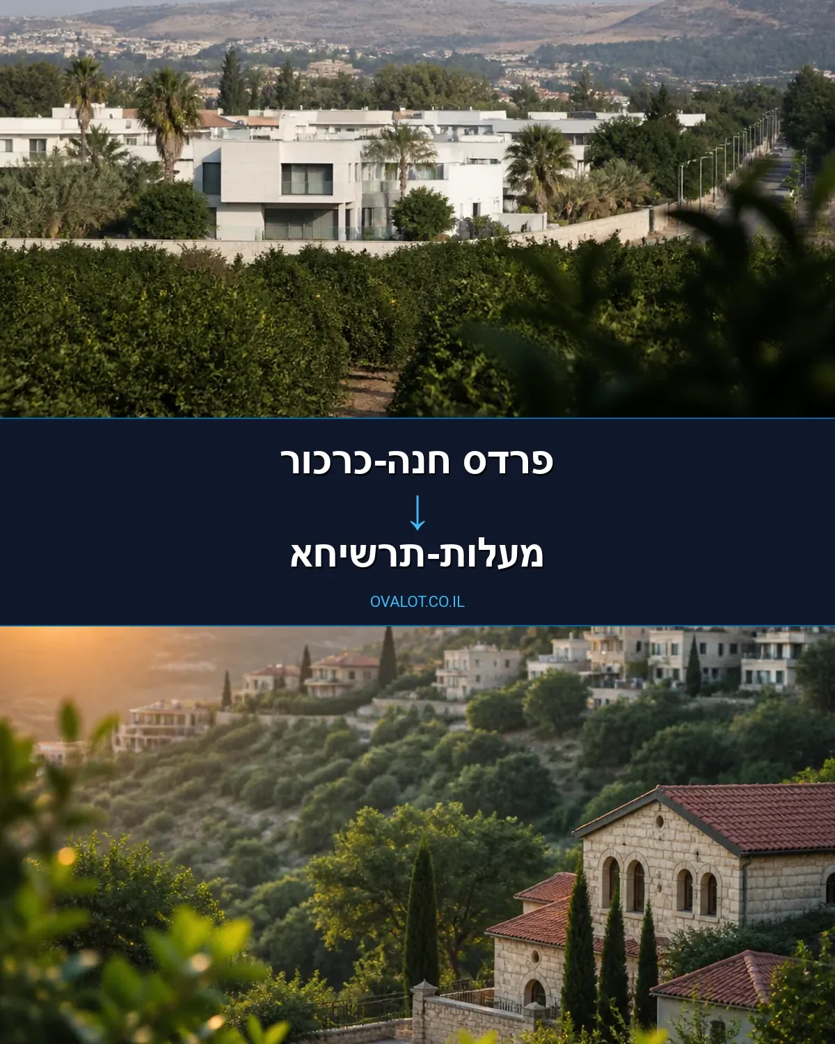 הובלות עם מעלית מפרדס חנה-כרכור למעלות-תרשיחא