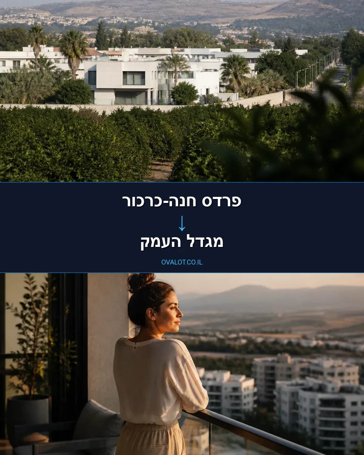הובלות בתים פרטיים מפרדס חנה-כרכור למגדל העמק
