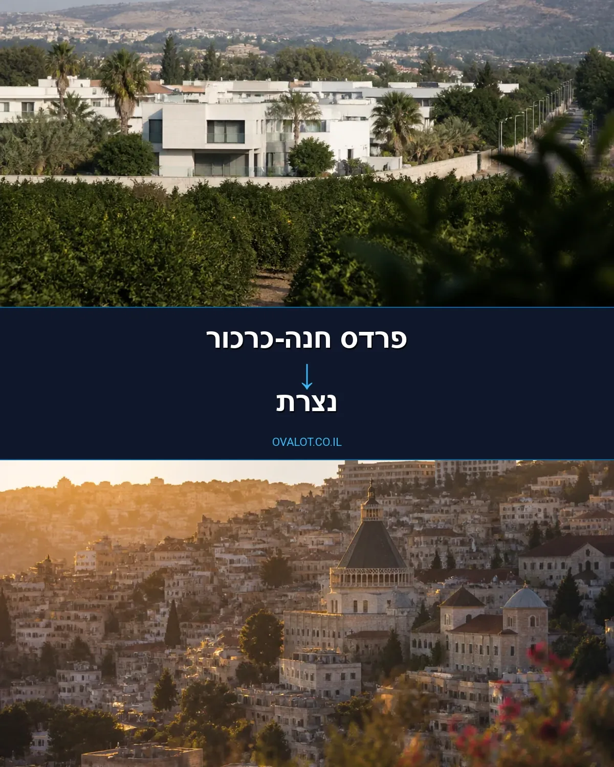 הובלות בתים פרטיים מפרדס חנה-כרכור לנצרת
