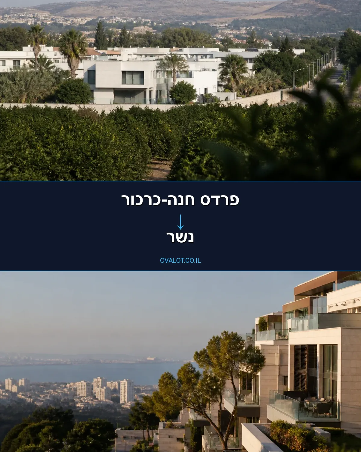 הובלות בתים פרטיים מפרדס חנה-כרכור לנשר