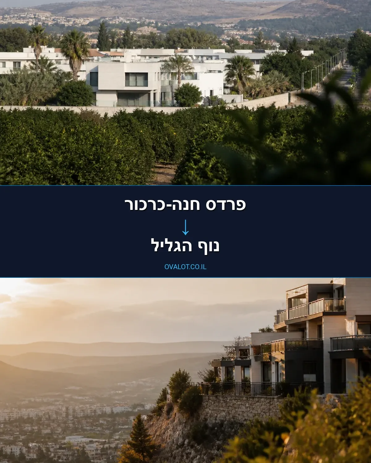 הובלות ציוד כבד מפרדס חנה-כרכור לנוף הגליל