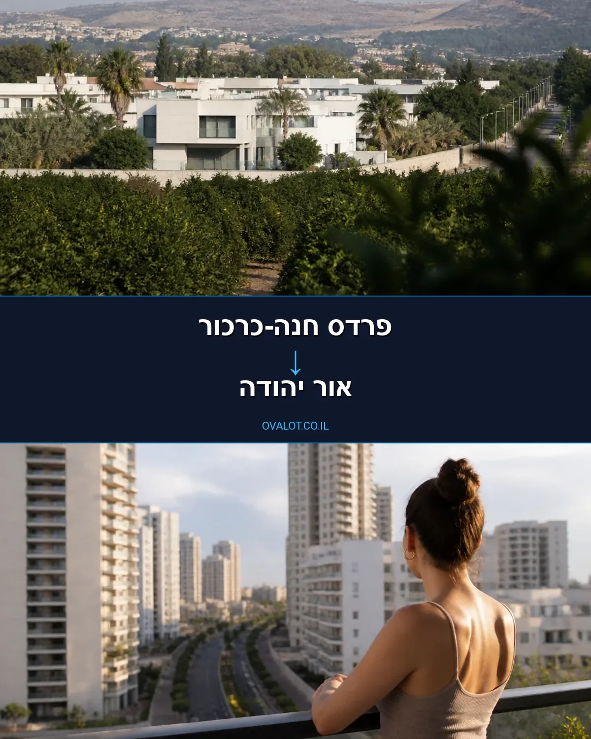 הובלות דירה מפרדס חנה-כרכור לאור יהודה