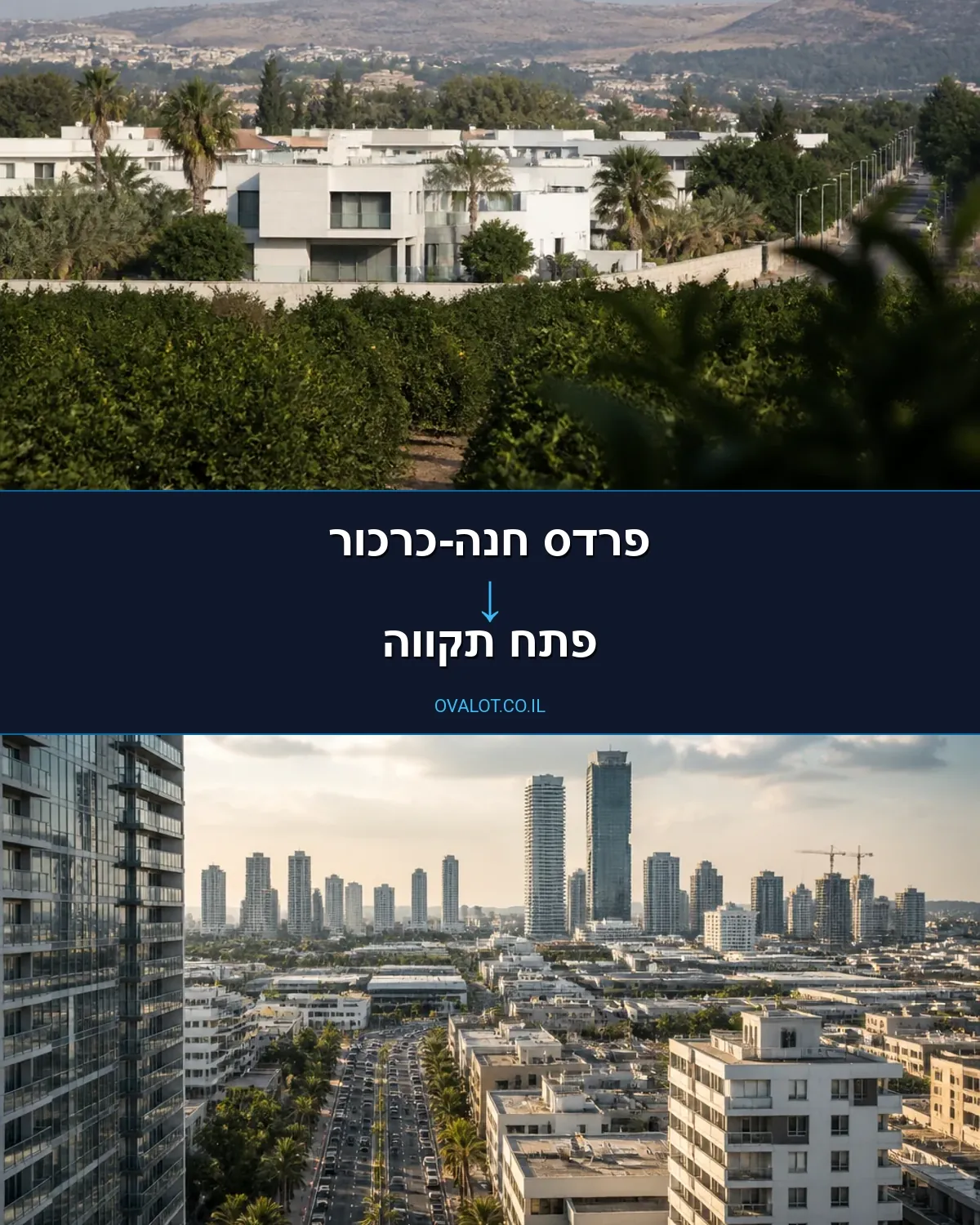 הובלות עם מעלית מפרדס חנה-כרכור לפתח תקווה