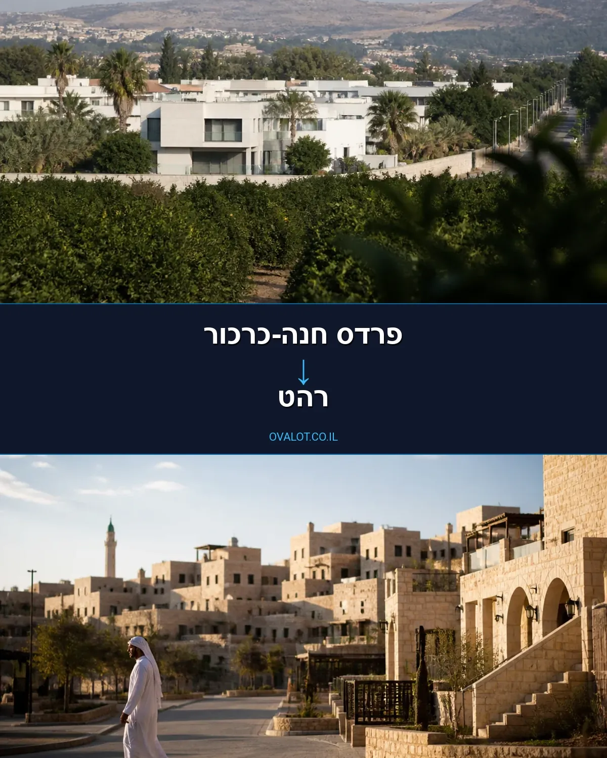 הובלות דירה מפרדס חנה-כרכור לרהט