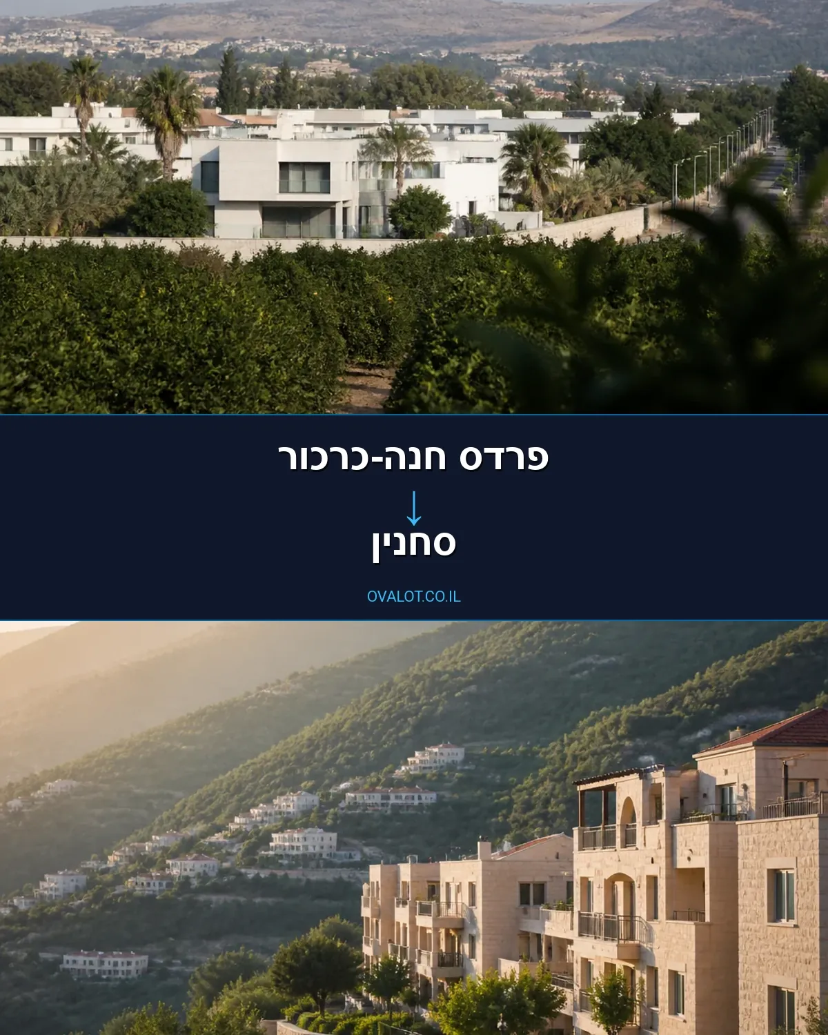 הובלות דירה מפרדס חנה-כרכור לסחנין